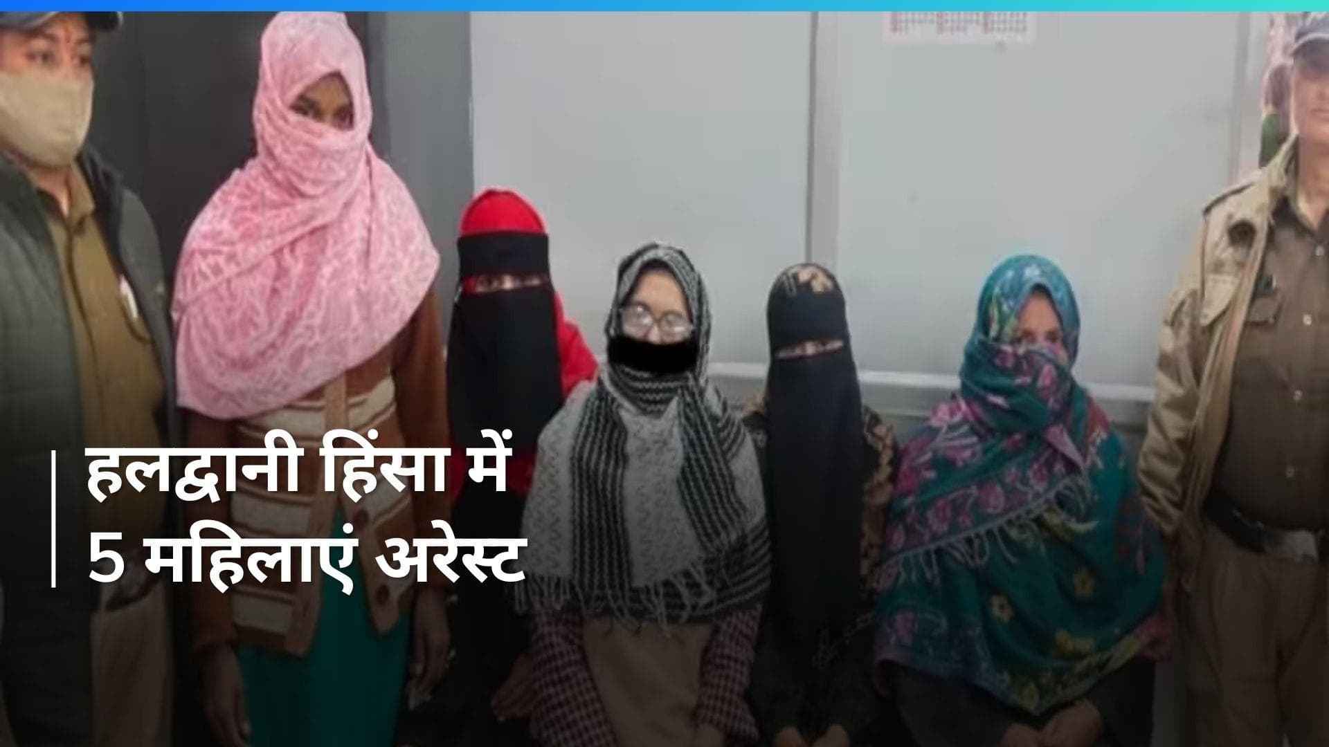 Haldwani Violence के संबंध में 5 महिलाएं गिरफ्तार,कुल 89 लोग गिरफ्तार