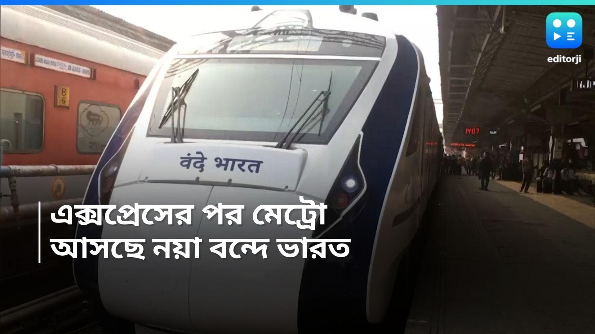Vande Bharat Metro: বন্দে ভারতের ধাঁচে এবার বন্দে মেট্রো ট্রেন, ঘণ্টায় ছুটবে ১৩০ কিলোমিটার গতিতে