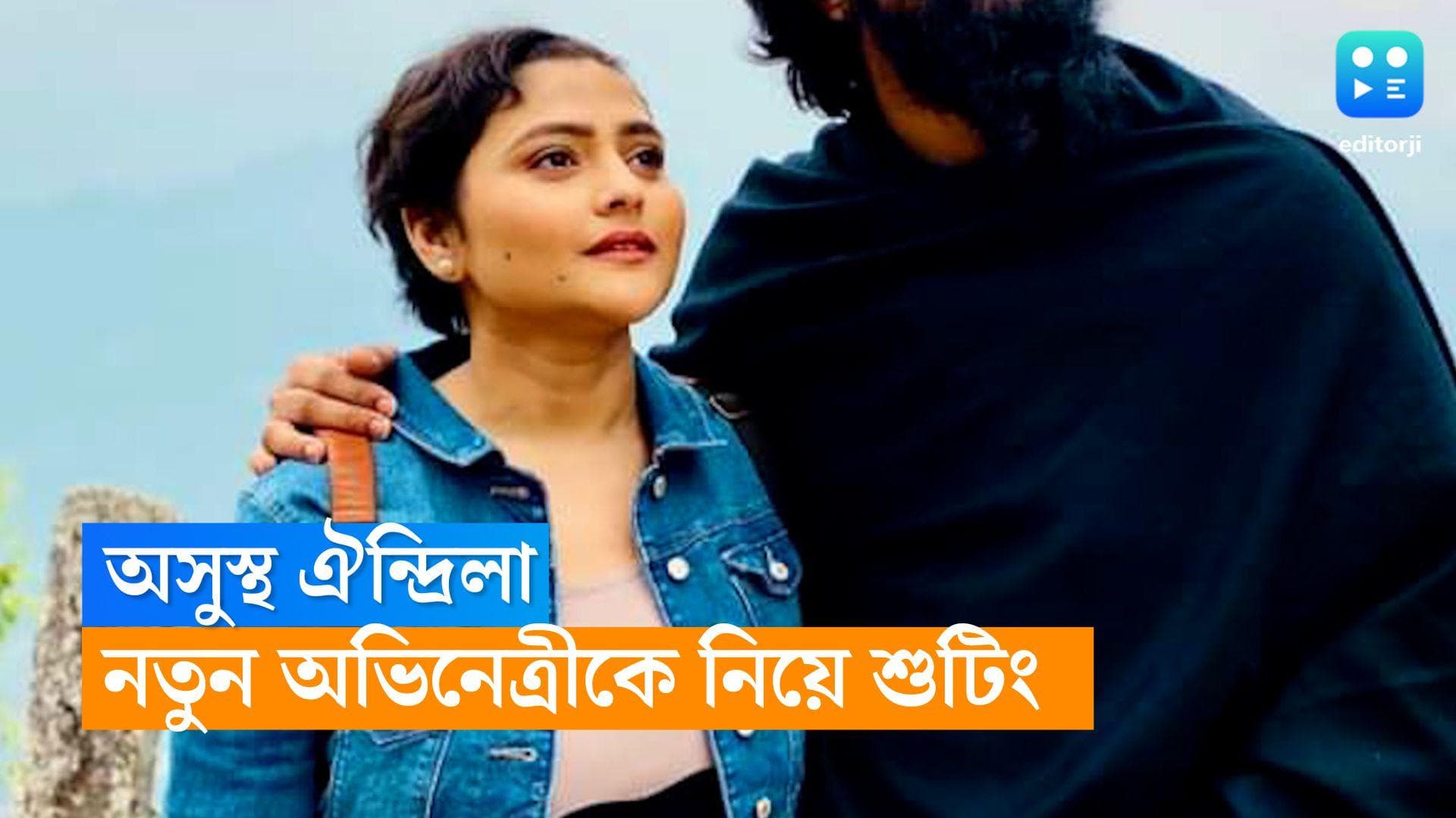 Aindrila's Next Movie:  মৃত্যুর সঙ্গে পাঞ্জা লড়ছেন ঐন্দ্রিলা, অন্য অভিনেত্রীর সঙ্গে গোয়ায় শুরু শুটিং 