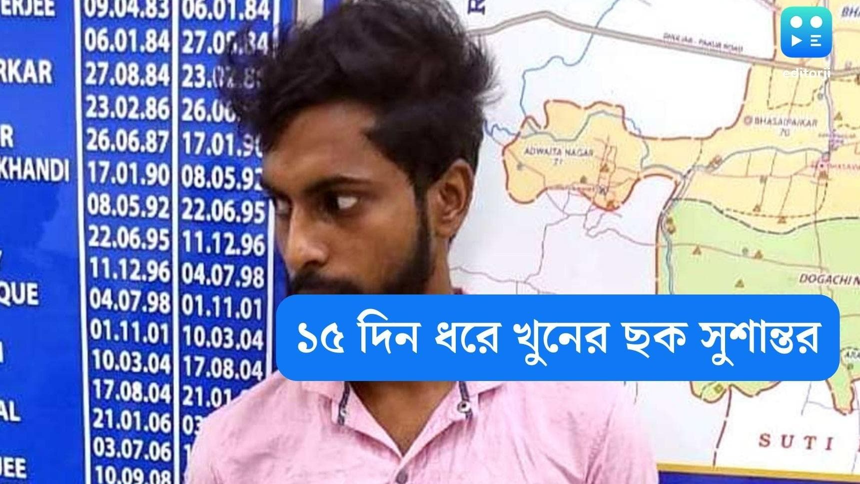 Murshidabad murder update: ১৫ দিন ধরে প্রাক্তন প্রেমিকাকে খুনের ছক কষেছিল সুশান্ত