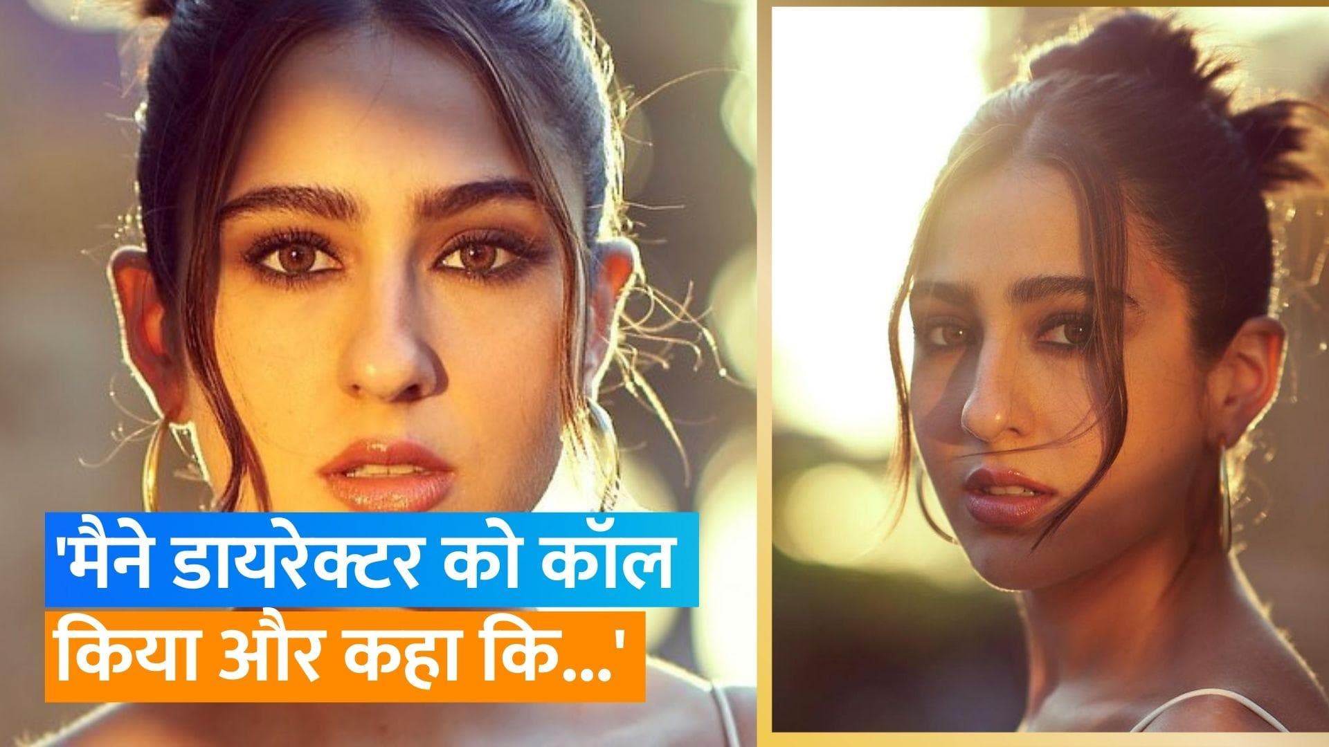 डायरेक्टर से बोली थी Sara Ali Khan, निकाल दो मुझे फिल्म से... ऐक्ट्रेस ने की खुल्लम खुल्ला बात