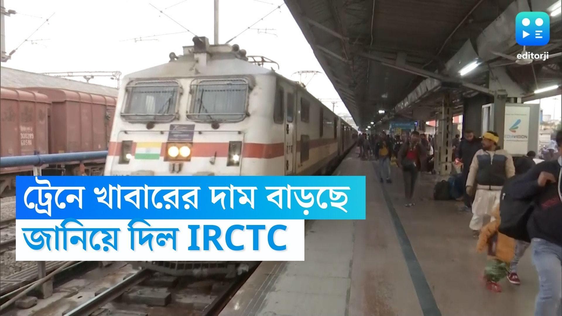 IRCTC Food Price Hike : রুটির দাম ৩ টাকা থেকে বেড়ে ১০, সব খাবারের দাম বাড়াচ্ছে IRCTC, দেখে নিন তালিকা