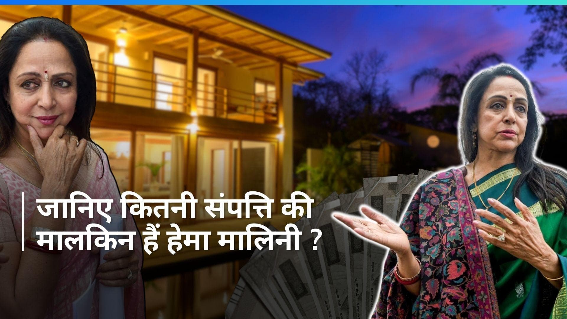 Hema Malini Net Worth: हेमा मालिनी के पास है 1 अरब से ज्यादा की प्रॉपर्टी, एक भी आपराधिक मुकदमा दर्ज नहीं