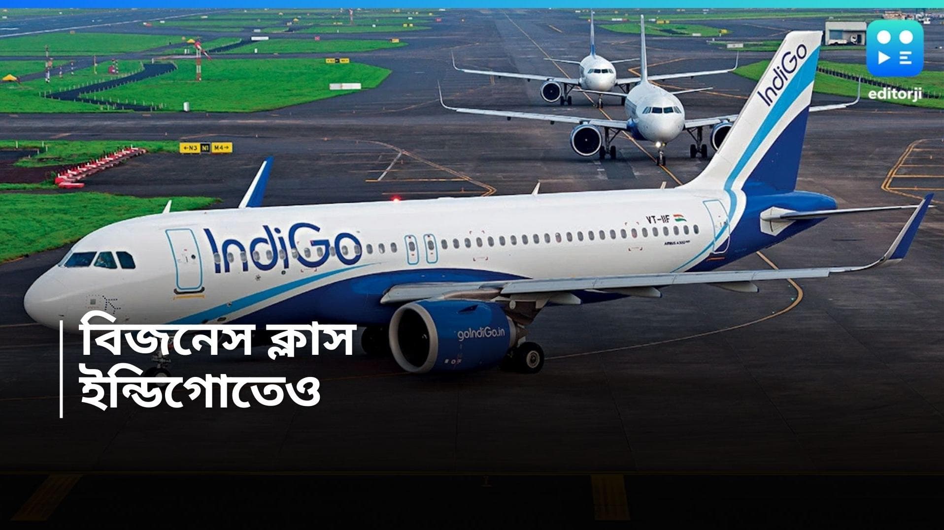 Indigo Airlines Business Class : যাত্রীদের জন্য সুখবর, ইন্ডিগো বিমানেও চালু হচ্ছে বিজনেস ক্লাস