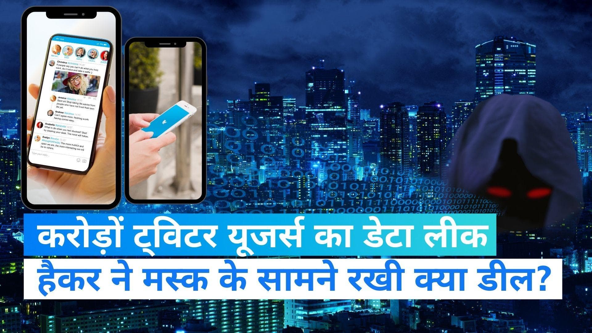 Twitter Data Leak: सलमान खान समेत 40 करोड़ यूजर्स का डेटा लीक! हैकर्स ने मस्क को क्या दिया ऑफर?