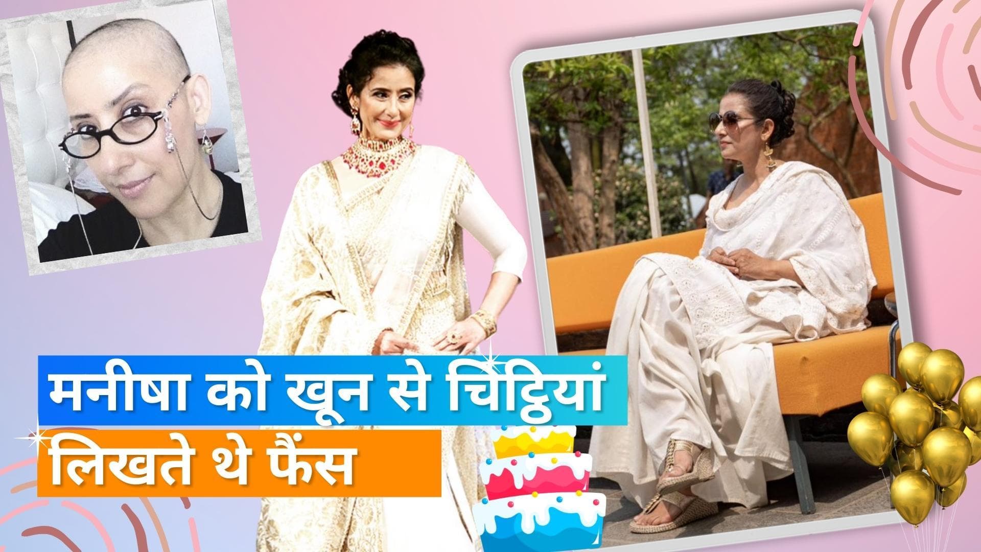 Manisha Koirala Birthday: एक्ट्रेस हैं हौसले और हिम्मत की मिसाल, कैंसर को दे चुकी हैं मात 