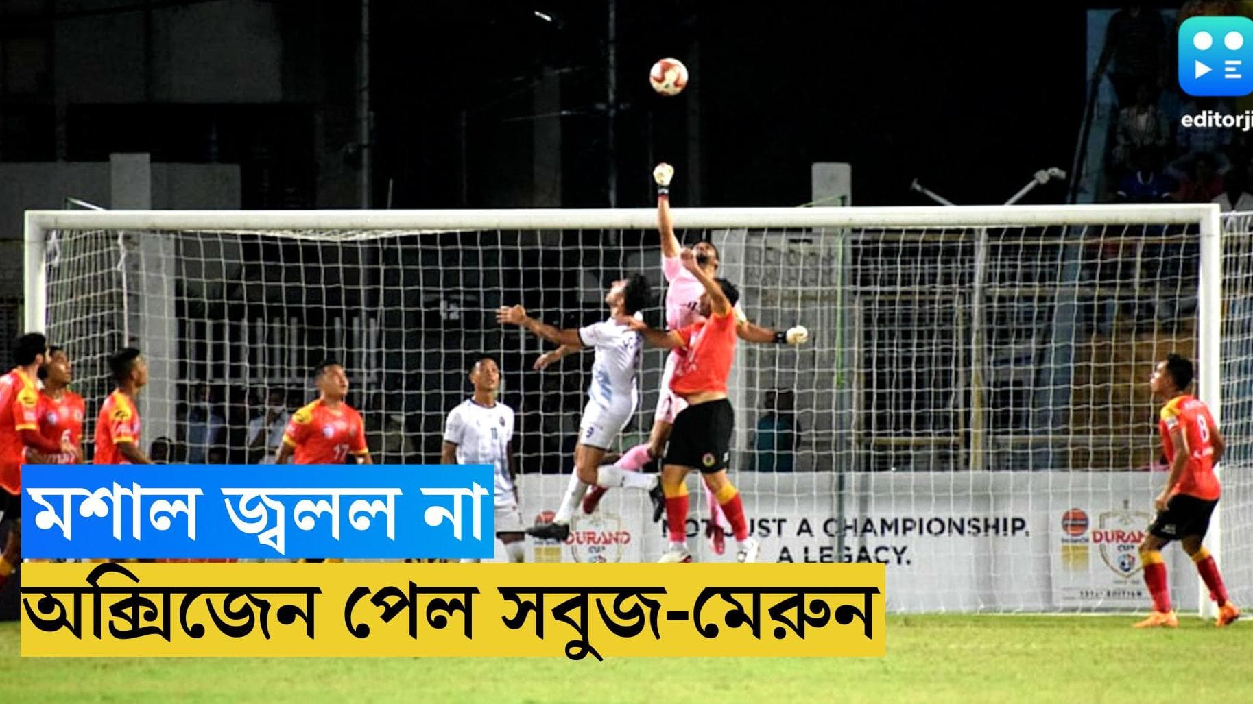 Kolkata Derby 2022: টানা ৬টি ডার্বিতে হার, প্রস্তুতির অভাবেই কি হার ইস্টবেঙ্গলের!