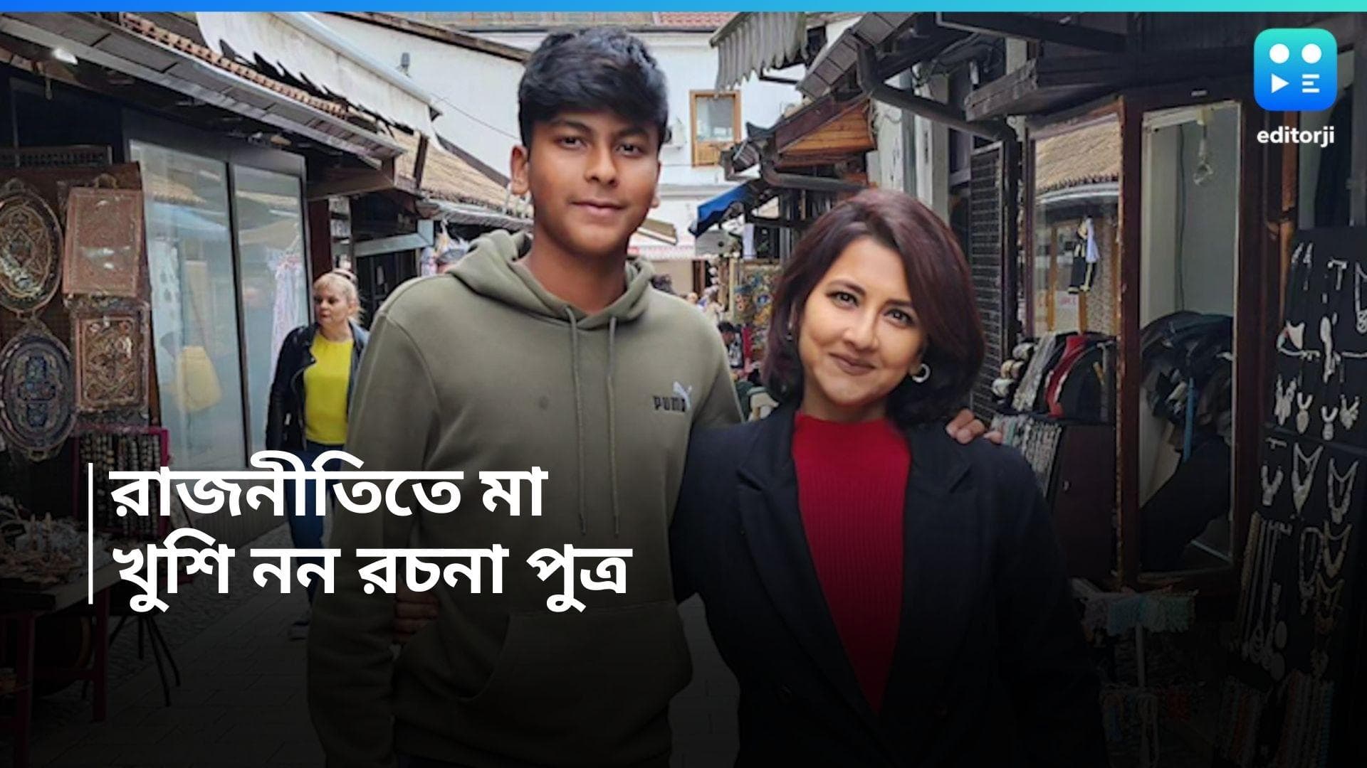 Rachana Banerjee : মুখ্যমন্ত্রীর জন্যই রাজনীতিতে আসা, বলছেন রচনা, তবে, মা-এর নতুন জার্নিতে খুশি নয় ছেলে