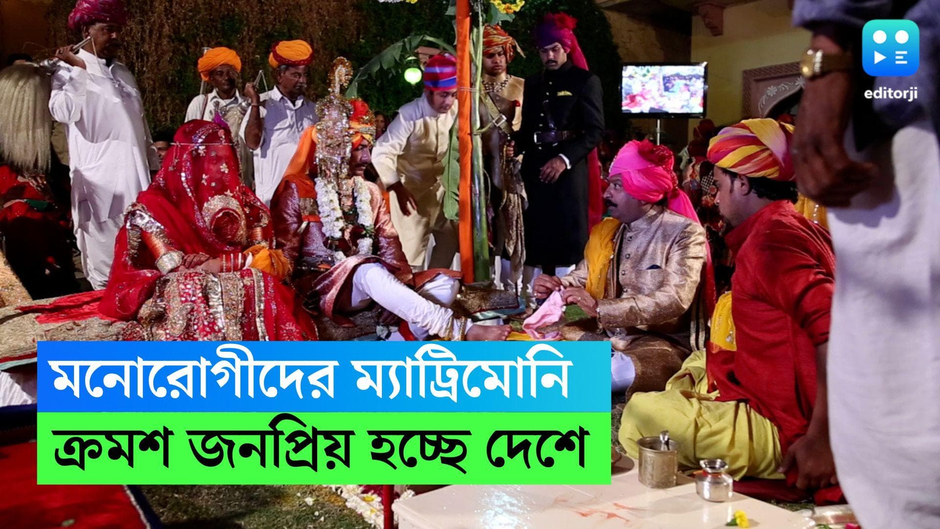 Mental Health: মনোরোগীদের জন্য ম্যাট্রিমোনিয়াল সাইট! ঘটকালি করছেন স্বয়ং চিকিৎসক