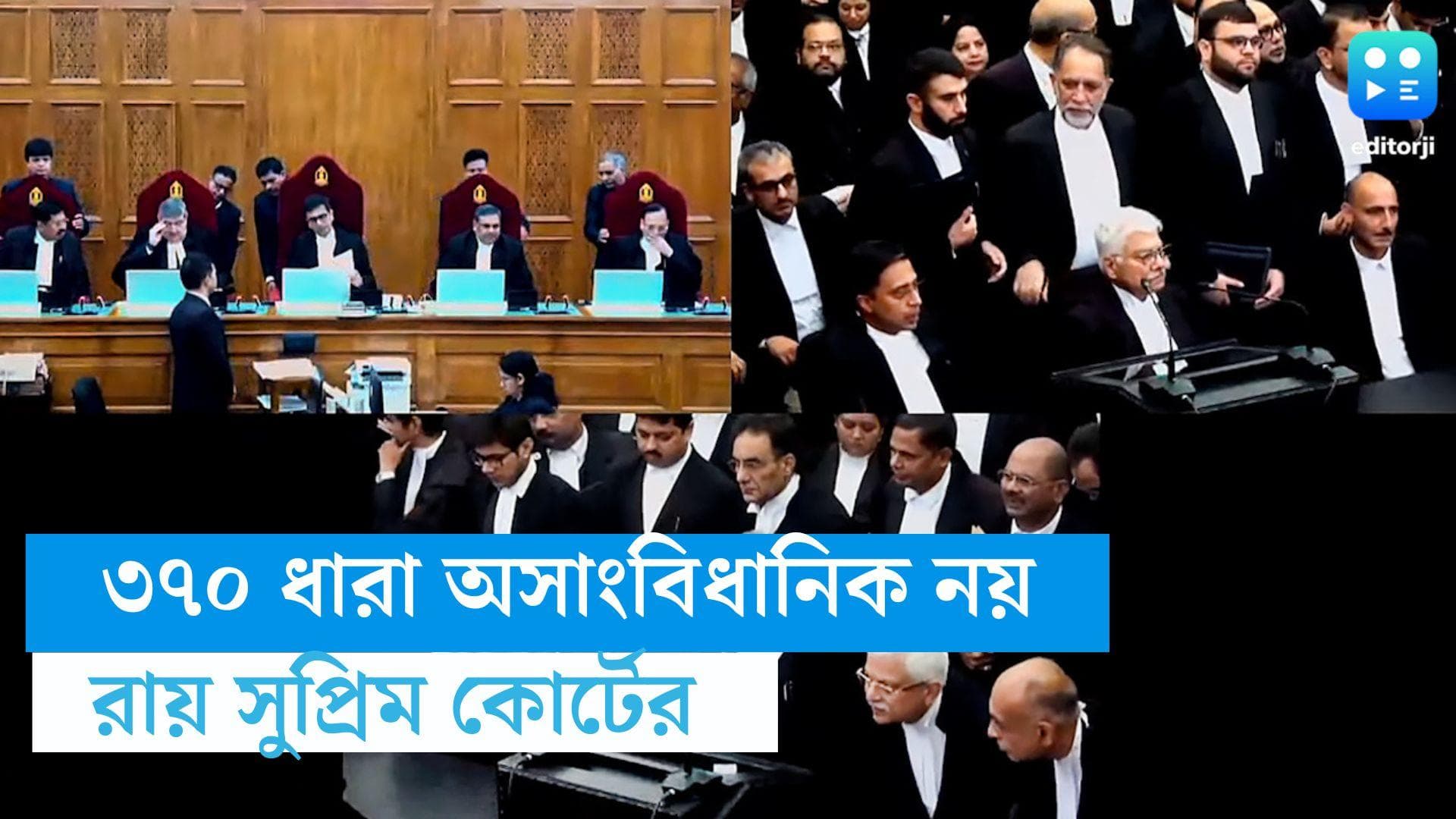 SC verdict on 370 : জম্মু-কাশ্মীরকে রাজ্যের মর্যাদা, ৩৭০ ধারা বাতিল অসাংবিধানিক নয়, রায় সুপ্রিম কোর্টের  