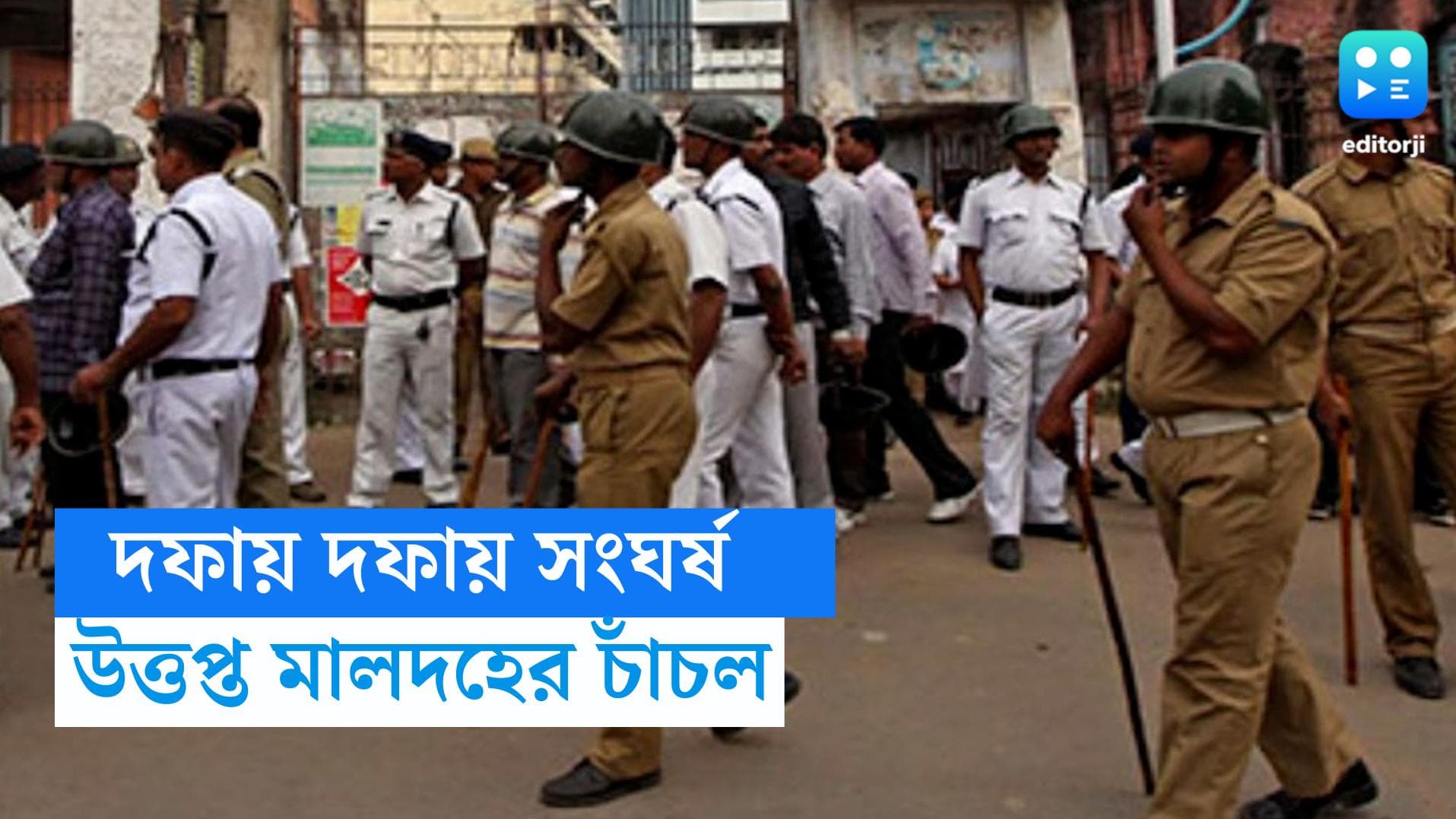 Malda Tmc-Congress Clash: মহালয়া থেকে অশান্তি, তৃণমূল-কংগ্রেসের সংঘর্ষে ফের উত্তপ্ত মালদহের চাঁচল 