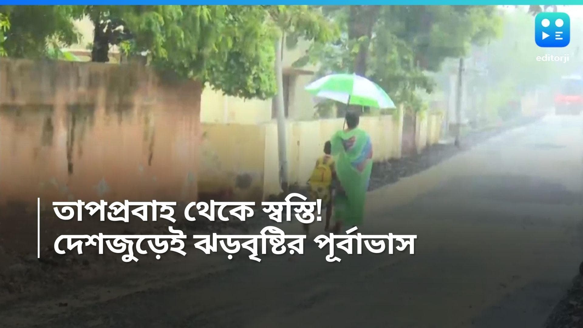 Weather Update: প্রায় গোটা দেশই মুক্তি পাবে দাবদাহ থেকে, তবে চলবে দুর্যোগ