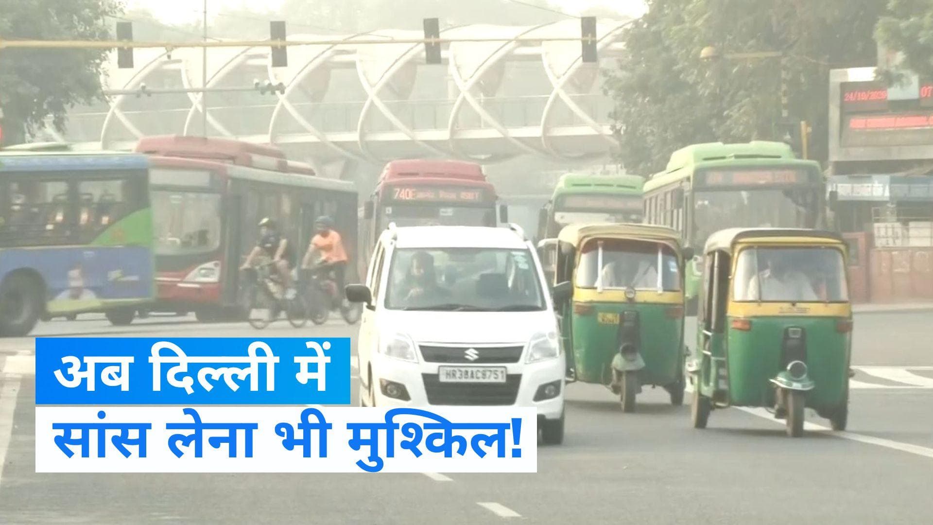 Delhi Air Pollution: दिवाली से पहले ही खराब हुई दिल्ली की हवा, 200 के पार पहुंचा AQI