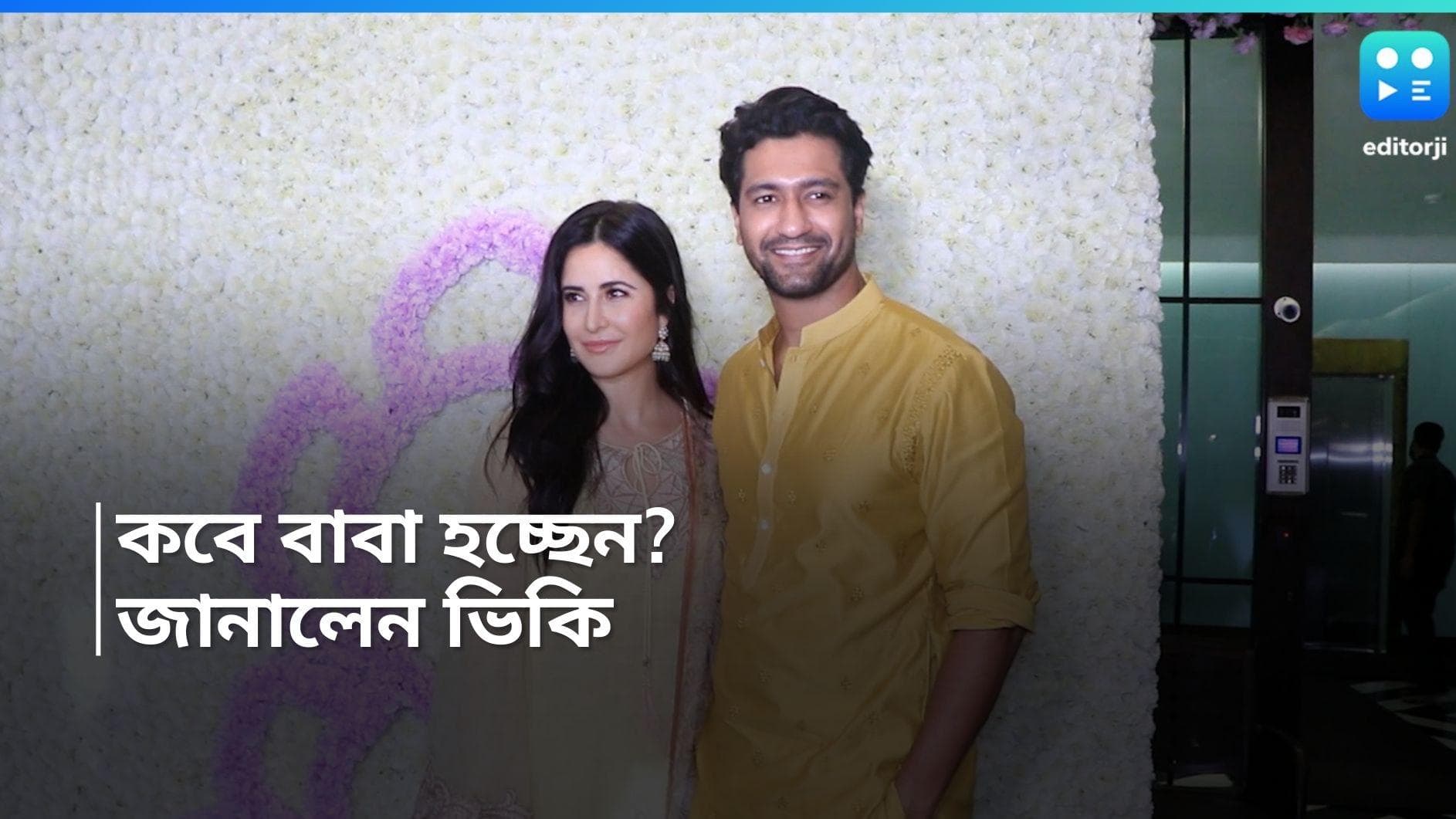 Katrina-Vicky: মা হতে চলেছেন ক্যাট? কবে বাবা হচ্ছেন ভিকি? মুখ খুললেন অভিনেতা 