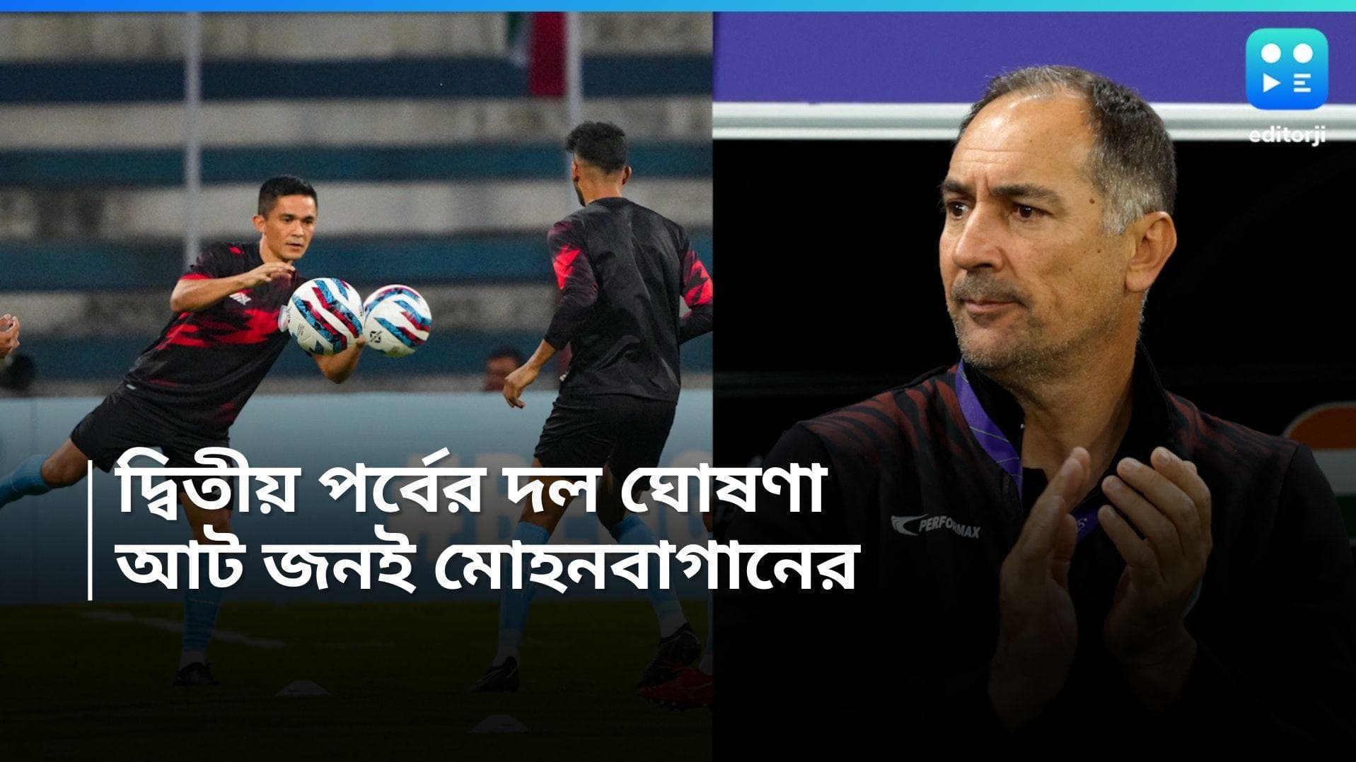 Indian Football Team : বিশ্বকাপের দ্বিতীয় দল ঘোষণা ভারতের, ১৫ জনের মধ্যে আট জন্যই মোহনবাগানের খেলোয়াড়