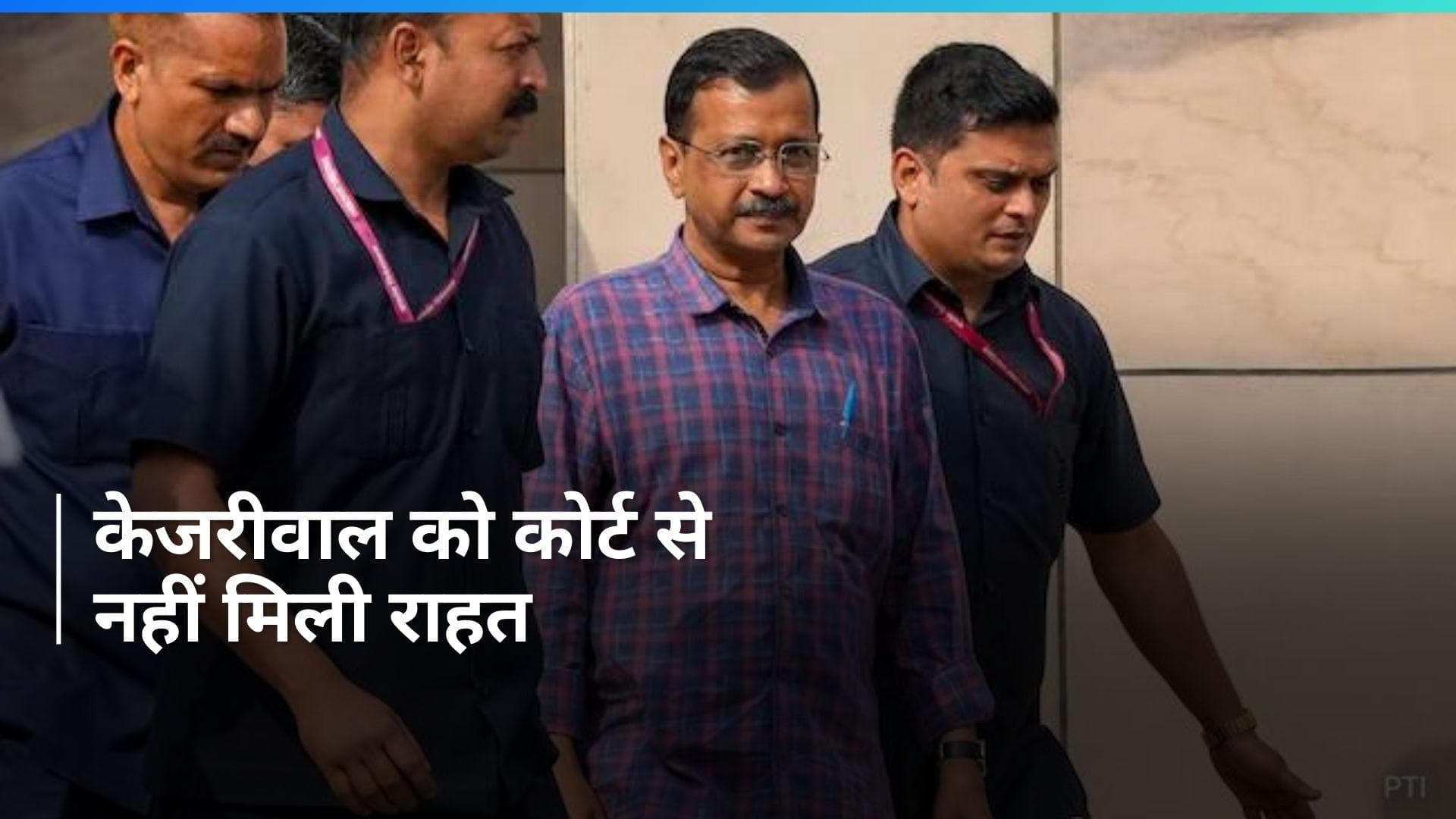 Arvind Kejriwal वकीलों से 5 बार नहीं मिल सकेंगे, राउज एवेन्यू कोर्ट ने याचिका खारिज की