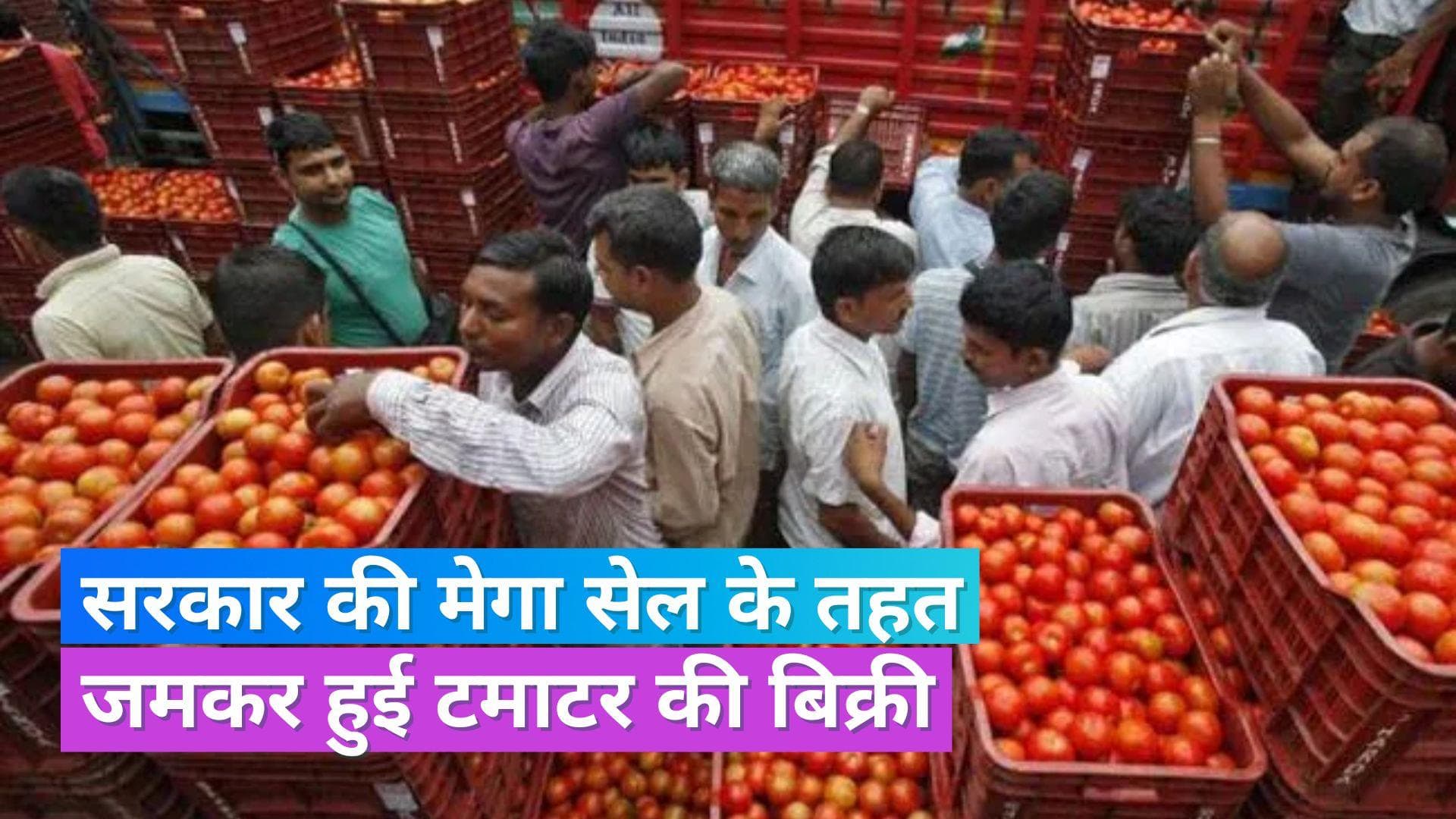 Tomato Sale: दिल्ली में दो दिन में बिक गए 71,500 किलो टमाटर, जानें किस रेट पर टमाटर बेच रही सरकार