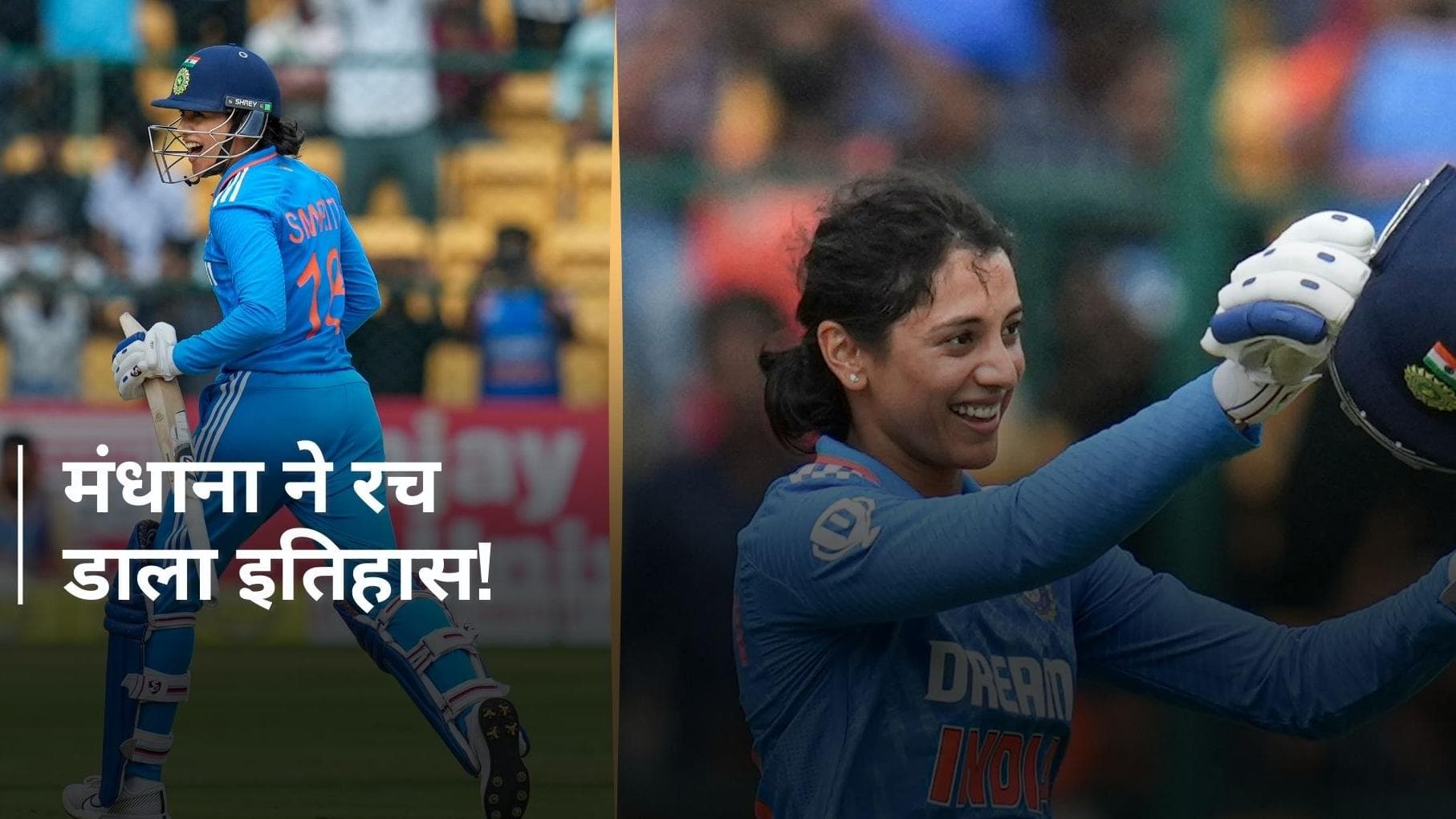 Smriti Mandhana ने मचाया बल्ले से कोहराम, ठोका लगातार दूसरा शतक, ऐसा करने वाली बनीं पहली भारतीय बैटर