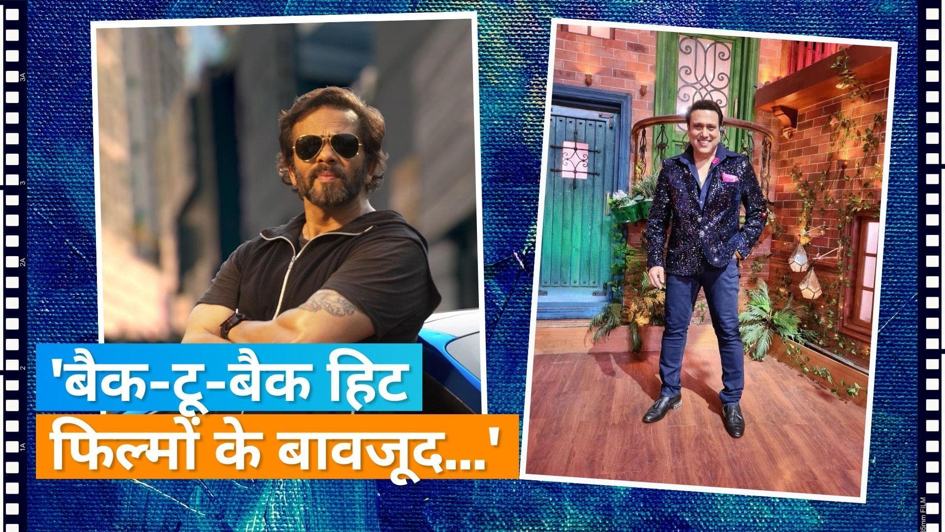 Rohit Shetty ने Govinda की तारीफ करते हुए कहा- एक्टर हो सकते थे सबसे बड़े सुपरस्टार लेकिन...