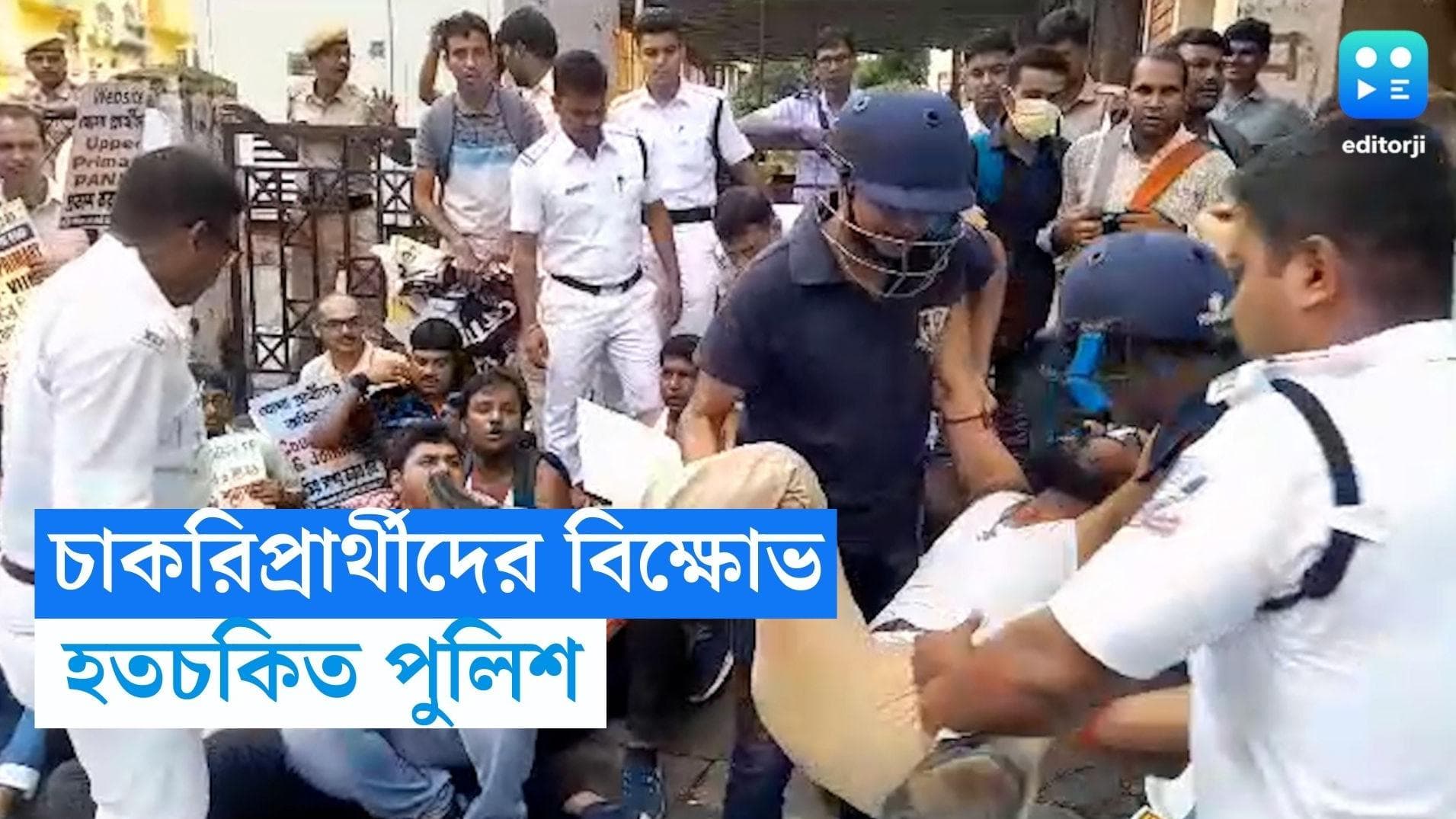 Teacher Recruitment Case: নিয়োগের দাবিতে মুখ্যমন্ত্রীর পাড়াতেই বিক্ষোভ চাকরিপ্রার্থীদের, আটক কয়েকজন