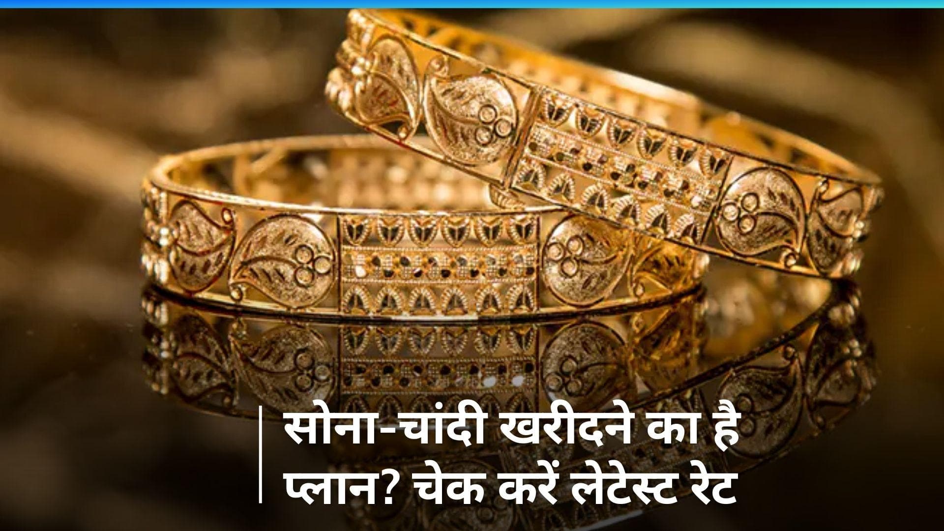 Gold Silver Price on Jan 4, 2024: क्या रहे आज सोने-चांदी के दाम? यहां चेक करें रेट्स