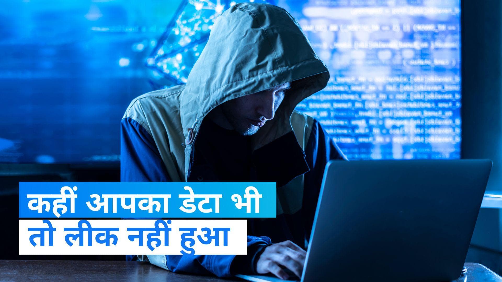 COVID Data Leak: वीआईपी समेत हजारों भारतीयों का कोविड डेटा लीक, साइबर अपराधियों ने लगा दी बोली