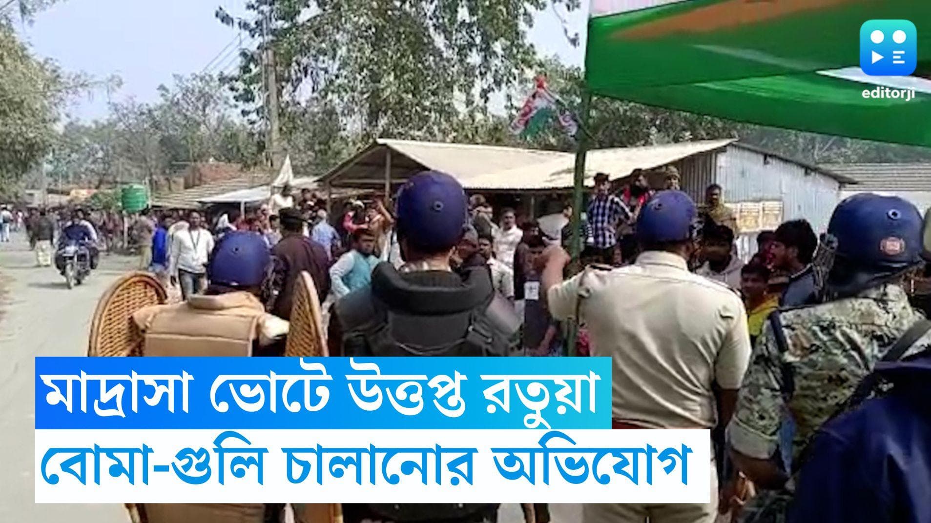 Malda Tmc Clash: মাদ্রাসা ভোটে উত্তপ্ত রতুয়া, তৃণমূলের উপর বোমা-গুলি চালানোর অভিযোগ তৃণমূলের বিরুদ্ধে