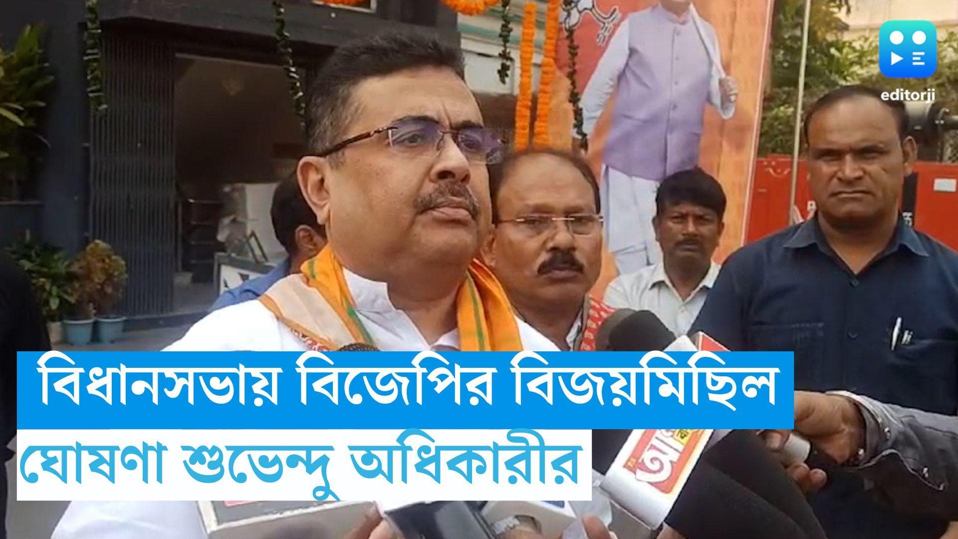 Suvendu Adhikari: বিধানসভায় বিজেপির বিজয়মিছিলের ডাক, স্পিকারের সঙ্গে সংঘাতের পথে শুভেন্দু অধিকারী
