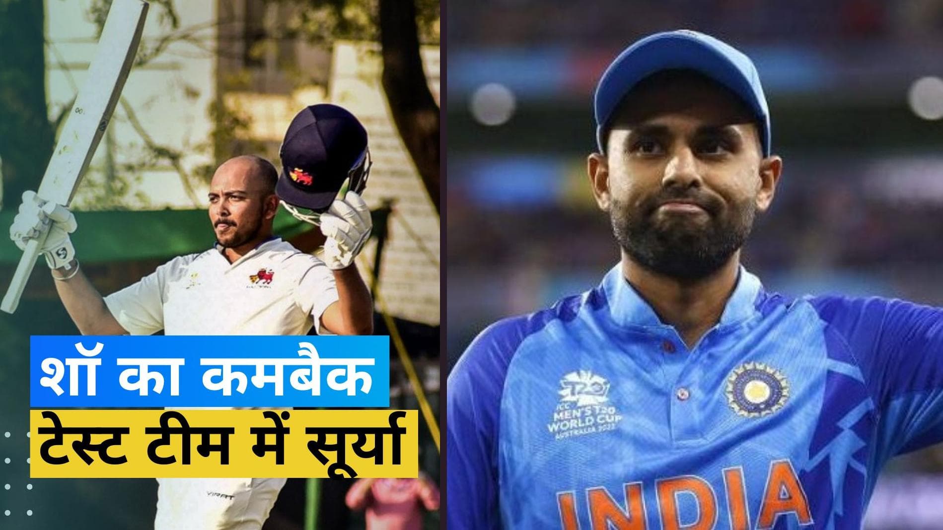 न्यूजीलैंड, ऑस्ट्रेलिया सीरीज के लिए टीम इंडिया का ऐलान, टेस्ट टीम में शामिल हुए सूर्या, शॉ की वापसी