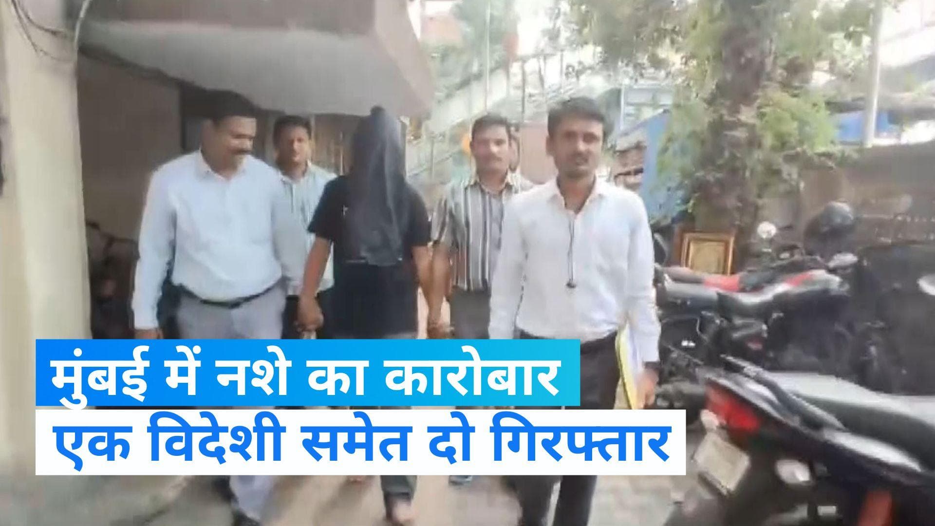 Mumbai: मुंबई में 5 करोड़ का ड्रग्स बरामद, एक नाइजीरियाई समेत 2 लोग गिरफ्तार