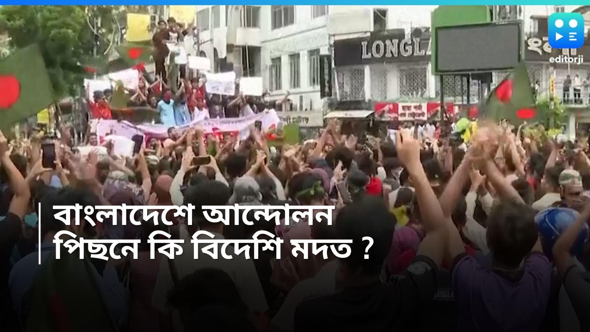 Bangladesh ISI : দু বছরের পরিকল্পনা, ছাত্র আন্দোলনকে ব্যবহার, বাংলাদেশকে অশান্ত করার পিছনে পাক যোগের দাবি