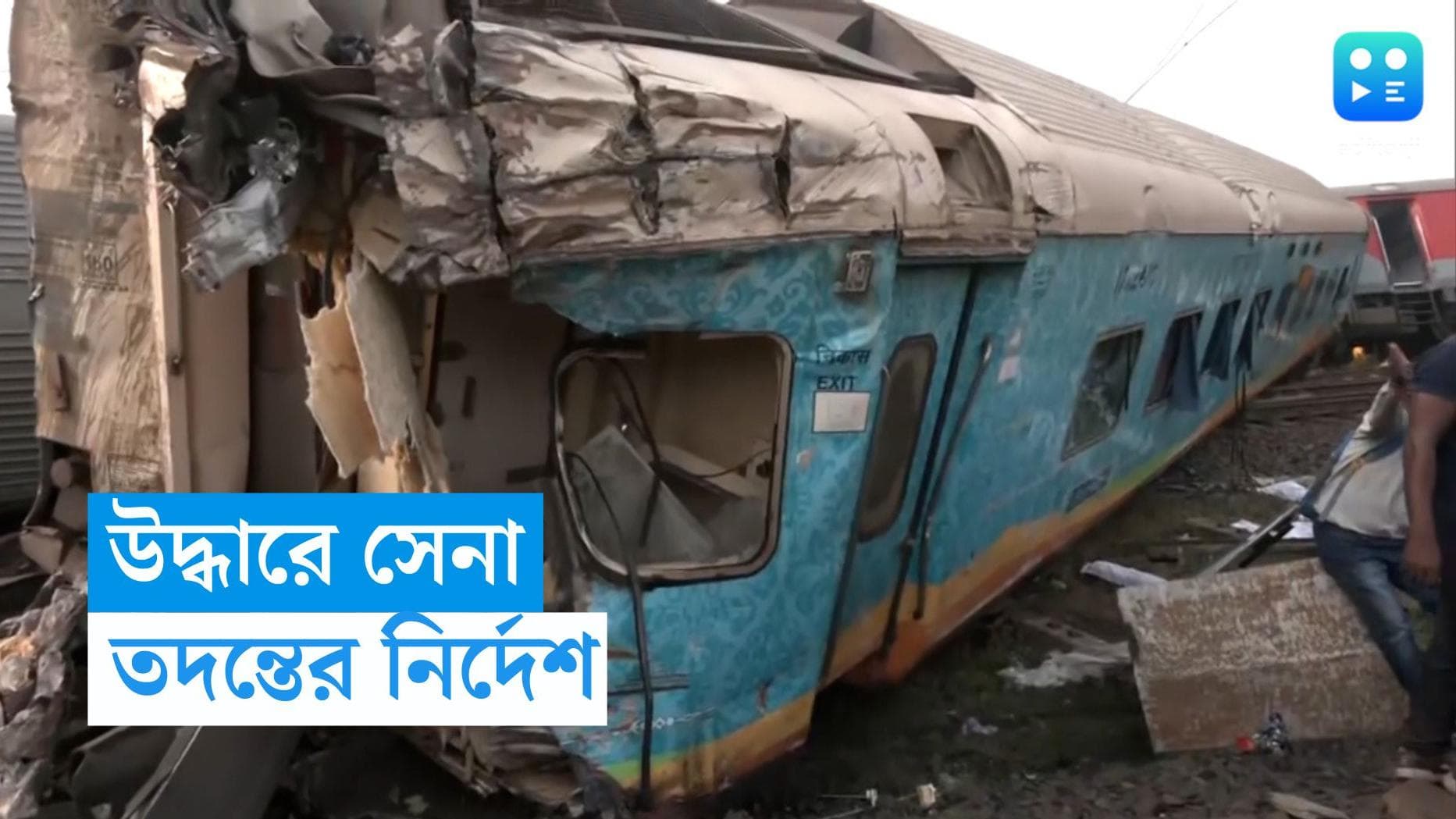 Coromondel Express Accident : রাতভর উদ্ধারে বালেশ্বরে করমণ্ডল দুর্ঘটনায় নামল সেনা, উচ্চপর্যায়ের তদন্ত