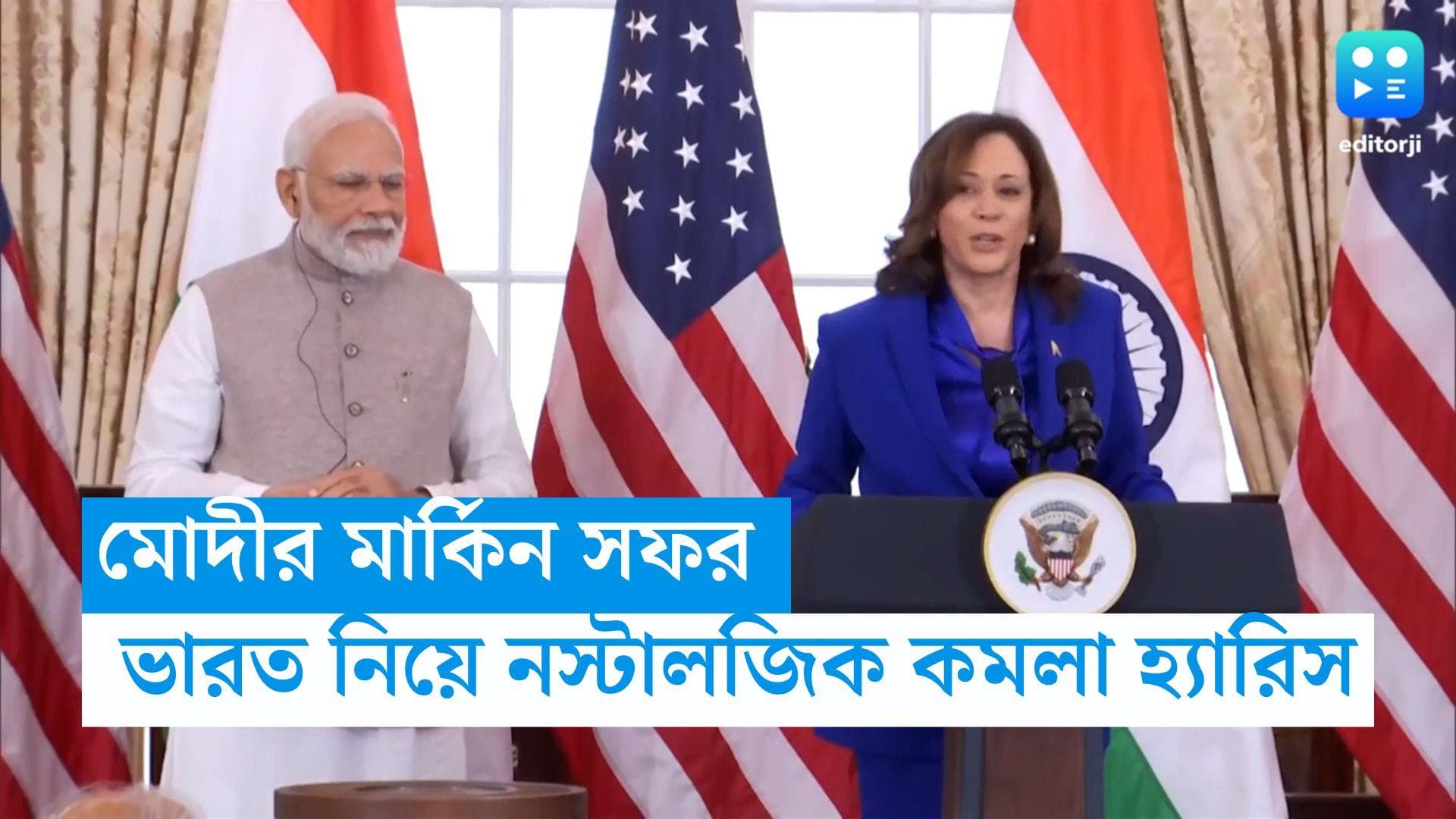 Kamala Harris-Modi: মার্কিন সফরে প্রধানমন্ত্রী, ভারতে দাদুর কাছে যাওয়ার স্মৃতিতে নস্টালজিক কমলা হ্যারিস 