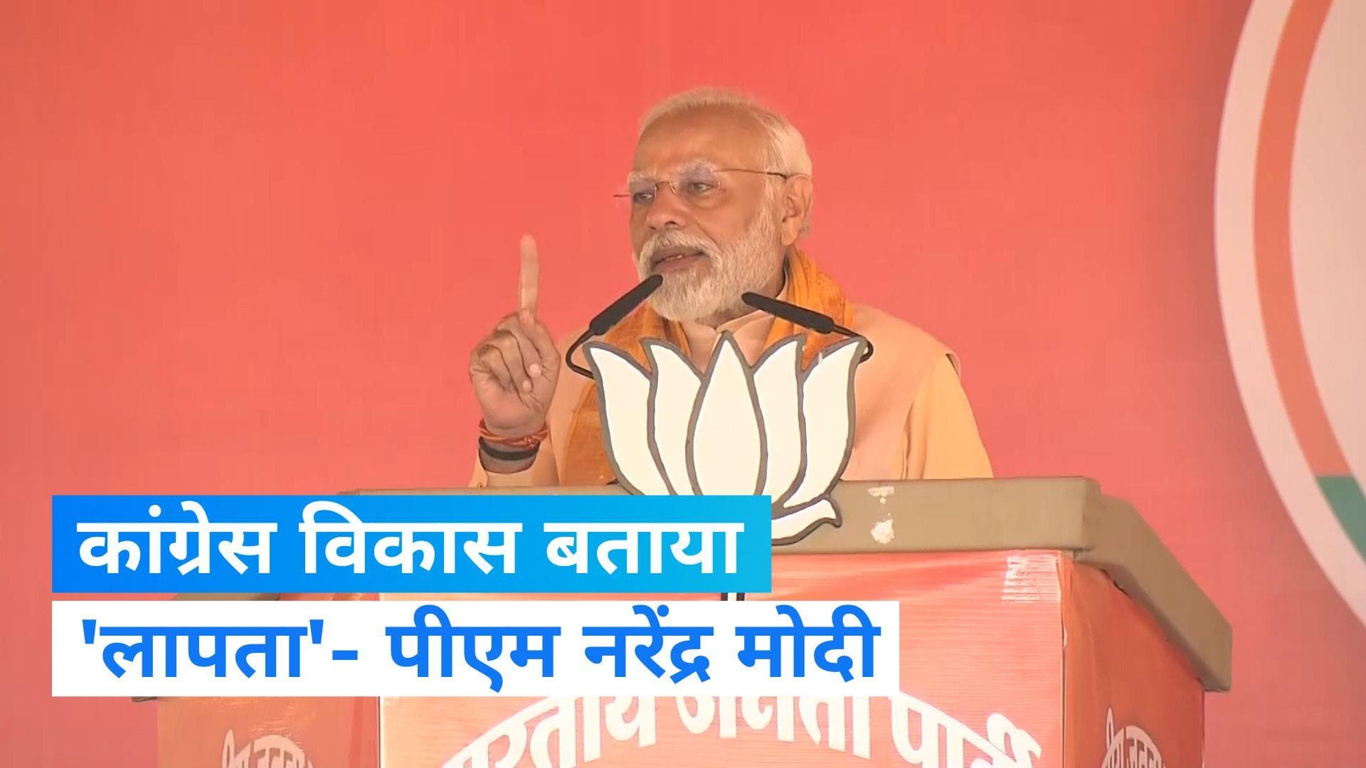 PM in Madhya Pradesh:मध्य प्रदेश में कांग्रेस राज में था  लापता मॉडल - पीएम मोदी