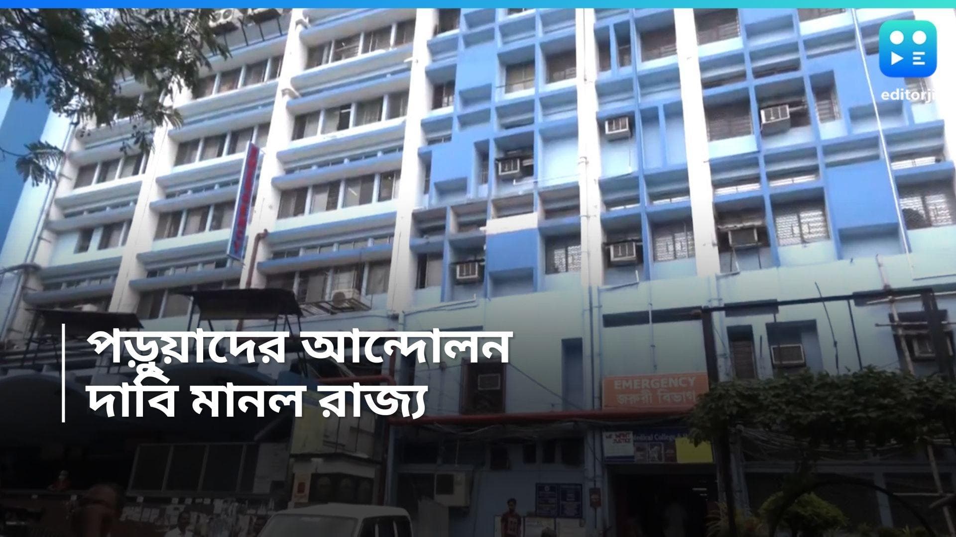 RG Kar: আন্দোলনকারীদের দাবি মানল স্বাস্থ্যভবন, সরানো হল RG কর হাসপাতালের অধ্যক্ষ সহ ৪ শীর্ষ আধিকারিককে