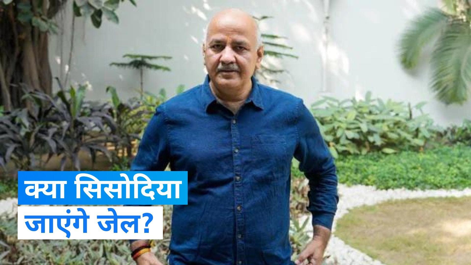 Delhi Excise Policy: दिल्ली के डिप्टी सीएम मनीष सिसोदिया जाएंगे जेल?, AAP ने जताई आशंका 