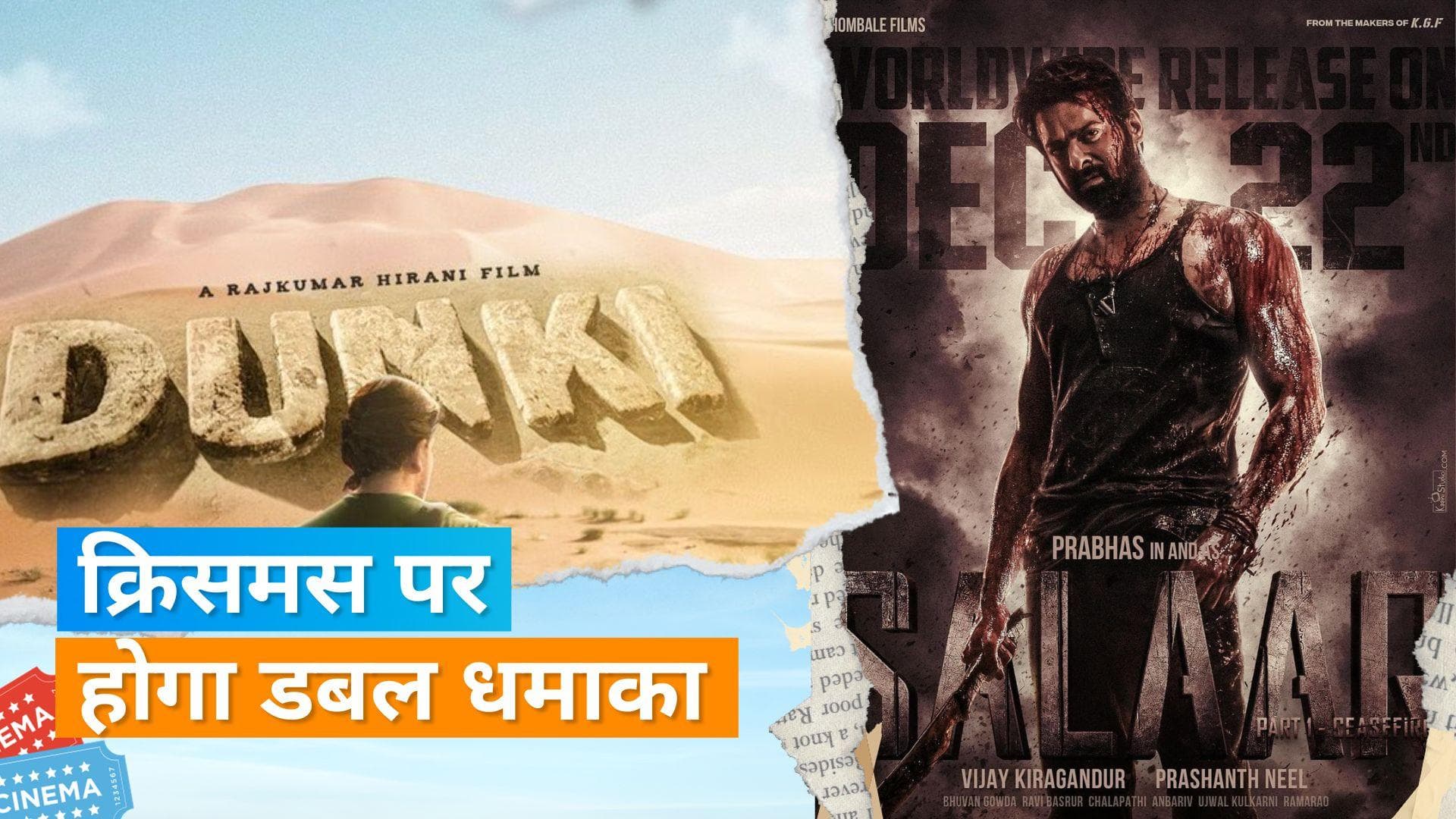 Salaar Release Date: Prabhas की फिल्म क्रिसमस पर होगी रिलीज, बॉक्स ऑफिस पर शाहरुख की 'डंकी' से भिड़ेगी