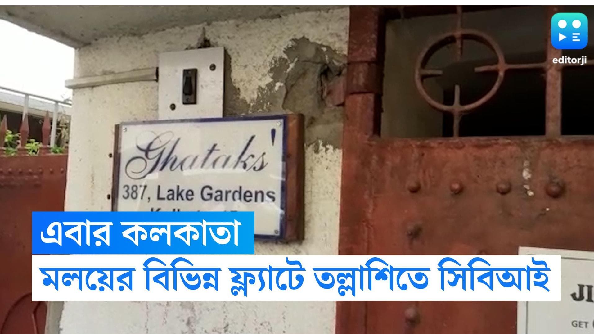 Malay Ghatak Update: শুধু আসানসোলে রক্ষে নেই, আলিপুর-লেক গার্ডেনস সহ মলয়ের একাধিক ফ্ল্যাটে তল্লাশিতে CBI