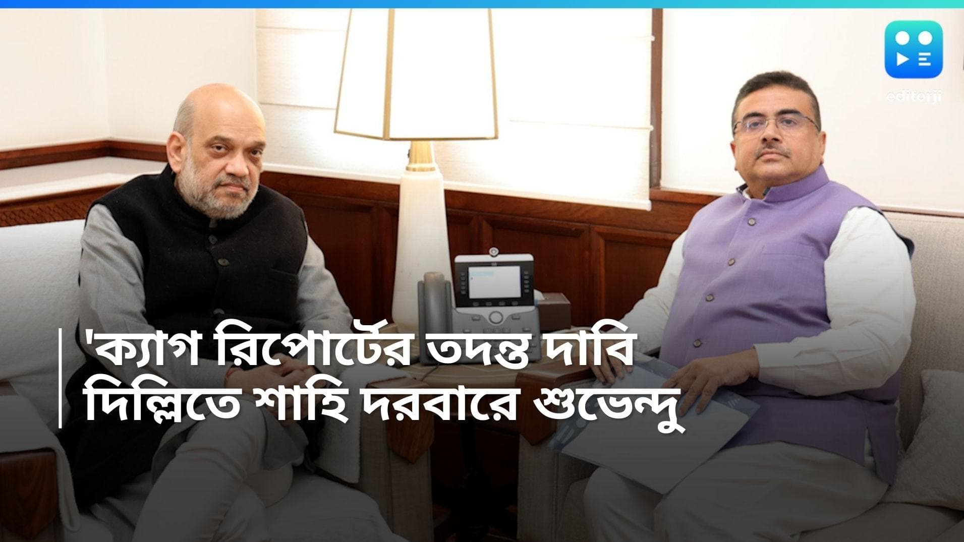 Suvendu Adhikari : দিল্লিতে শাহি দরবারে শুভেন্দু, ক্যাগের রিপোর্ট নিয়ে তদন্তের দাবি