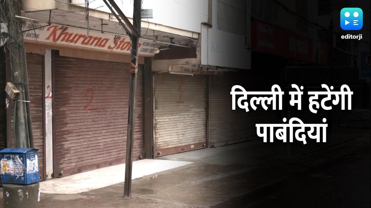 Delhi CM अरविंद केजरीवाल का ऐलान- दिल्ली में जल्द हटेंगी कोरोना पाबंदियां