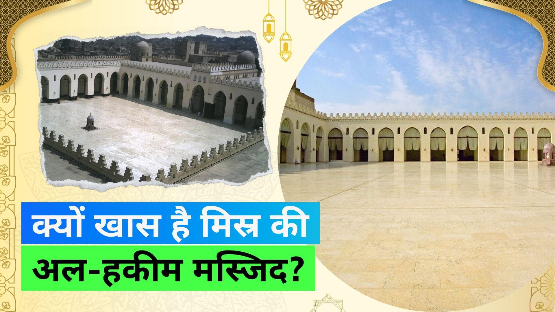 PM Modi Egypt Visit: पीएम मोदी मिस्र में करेंगे एतिहासिक अल-हकीम मस्जिद का दौरा, जानें-क्यों है खास?