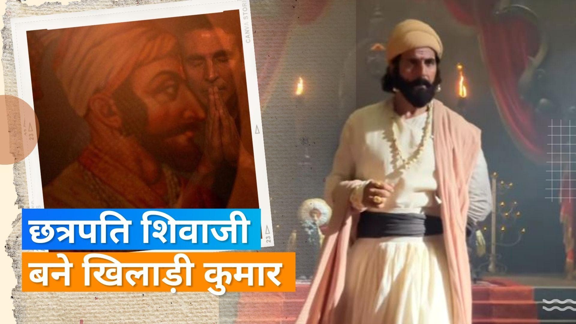 Akshay Kumar ने रिवील किया अपना Chhatrapati Shivaji लुक, कहा- महाराज की भूमिका निभाना मेरे लिये सौभाग्य