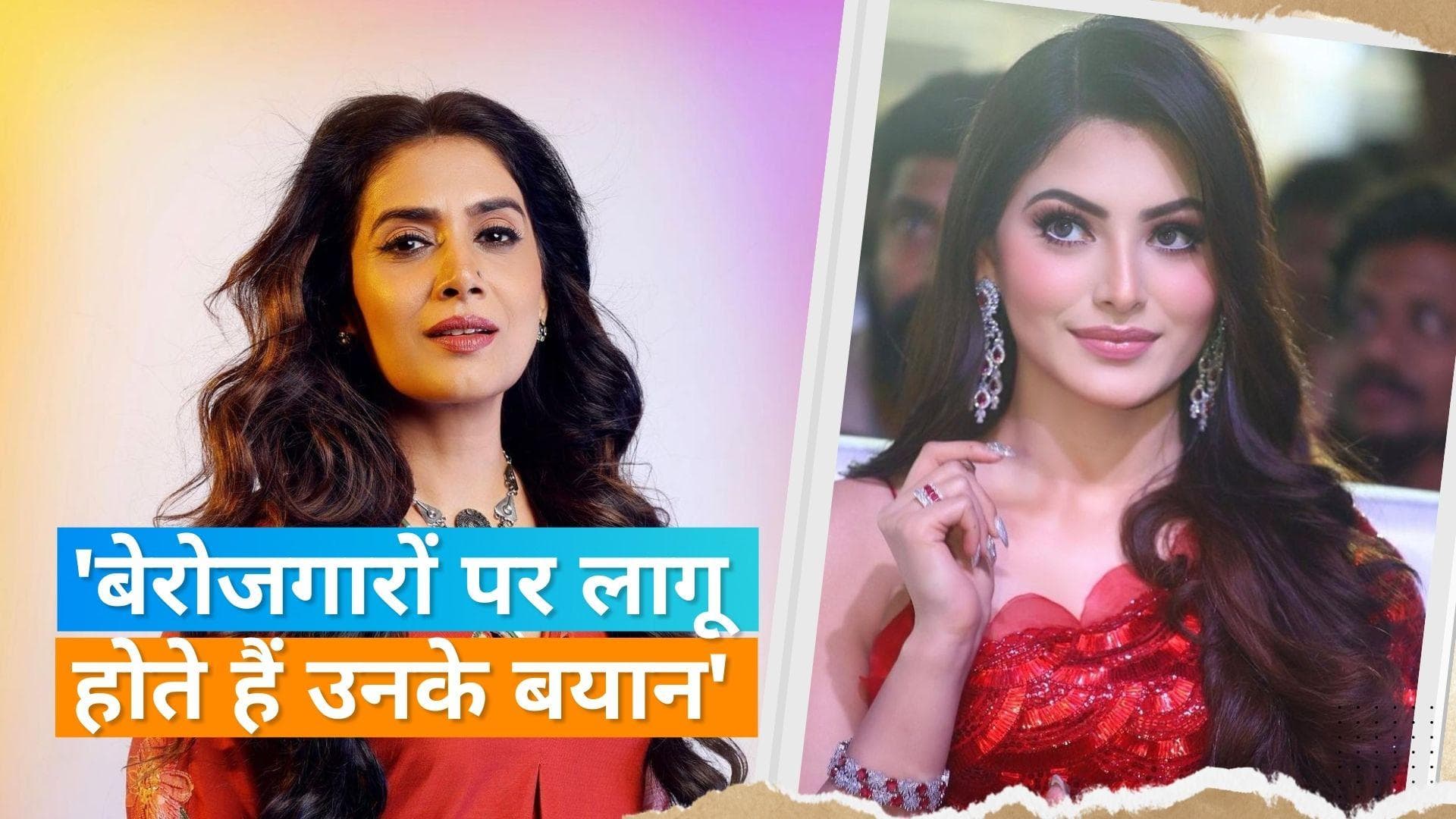 Urvashi Rautela ने Sonali Kulkarni के बयानों पर दी प्रतिक्रिया, कहा- मुझ पर लागू नहीं होती 