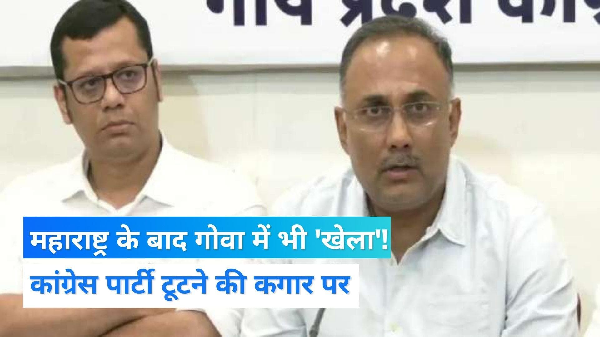 Goa Congress Crisis: गोवा कांग्रेस में फूट, माइकल लोबो को नेता प्रतिपक्ष पद से हटाया, साजिश का आरोप