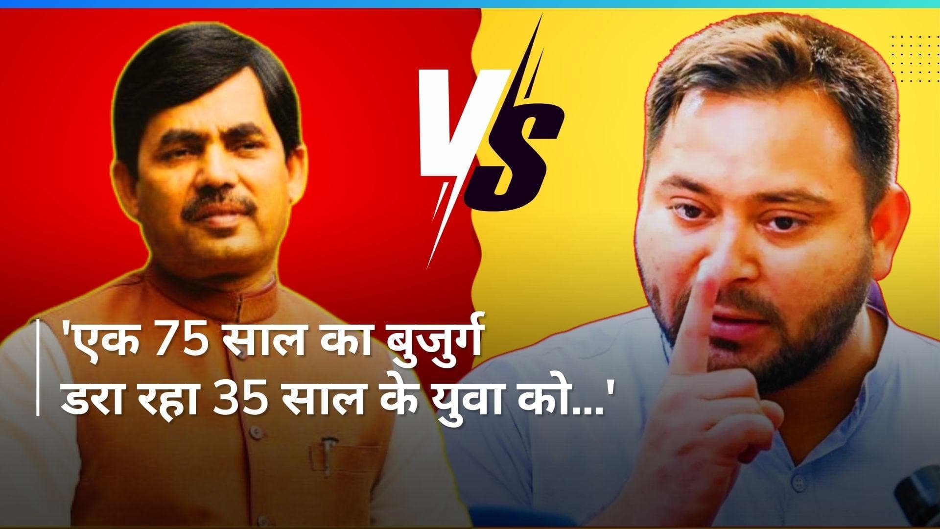 Tejashwi Yadav के 'बिहारी- गुजराती' वाले बयान पर बीजेपी नेता शाहनवाज हुसैन ने दिया ये जवाब