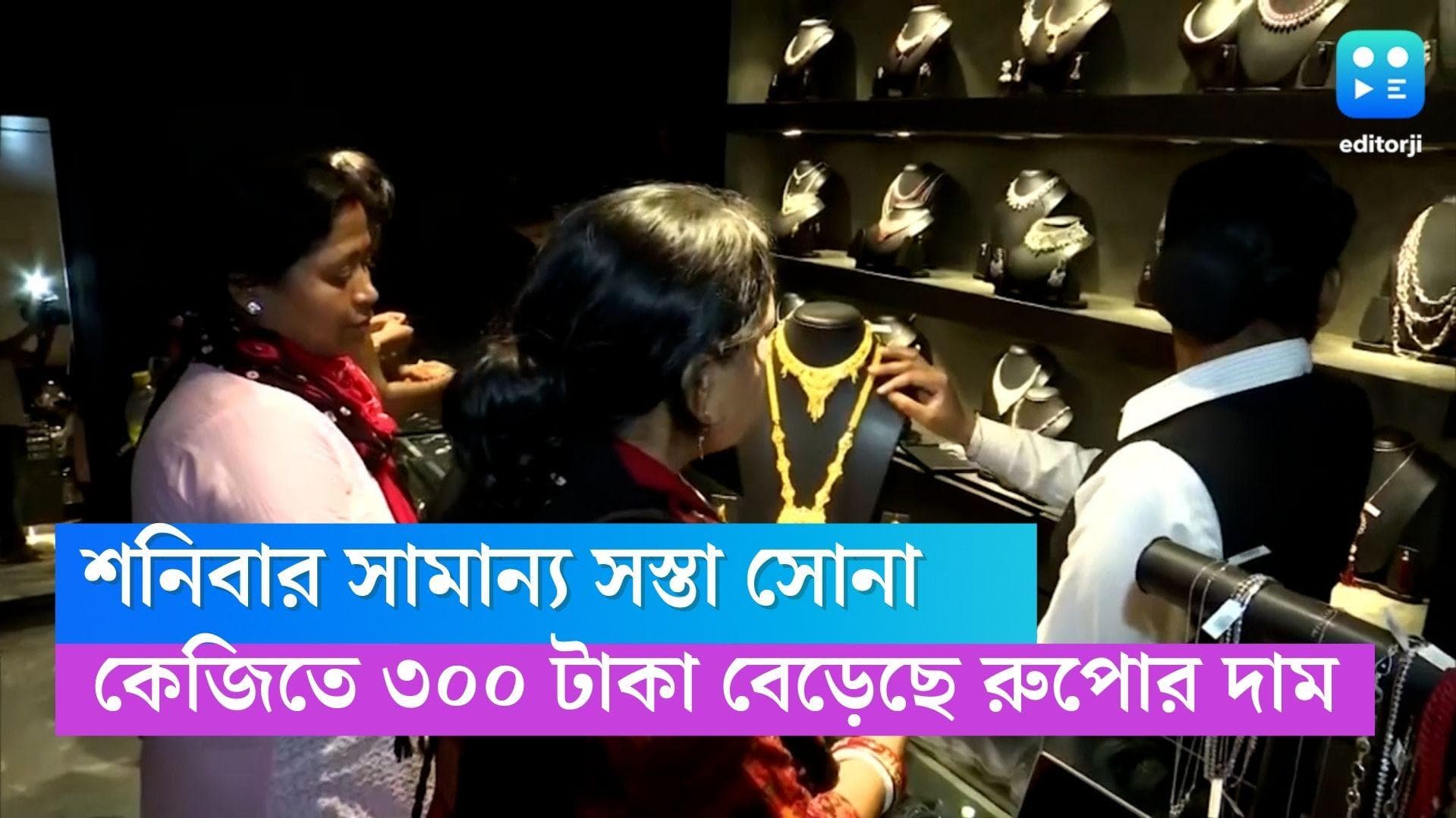 Today's Gold And Silver Price: সপ্তাহ শেষে স্বস্তি, সামান্য কমল সোনার দাম, শনিবারের দর কত? 
