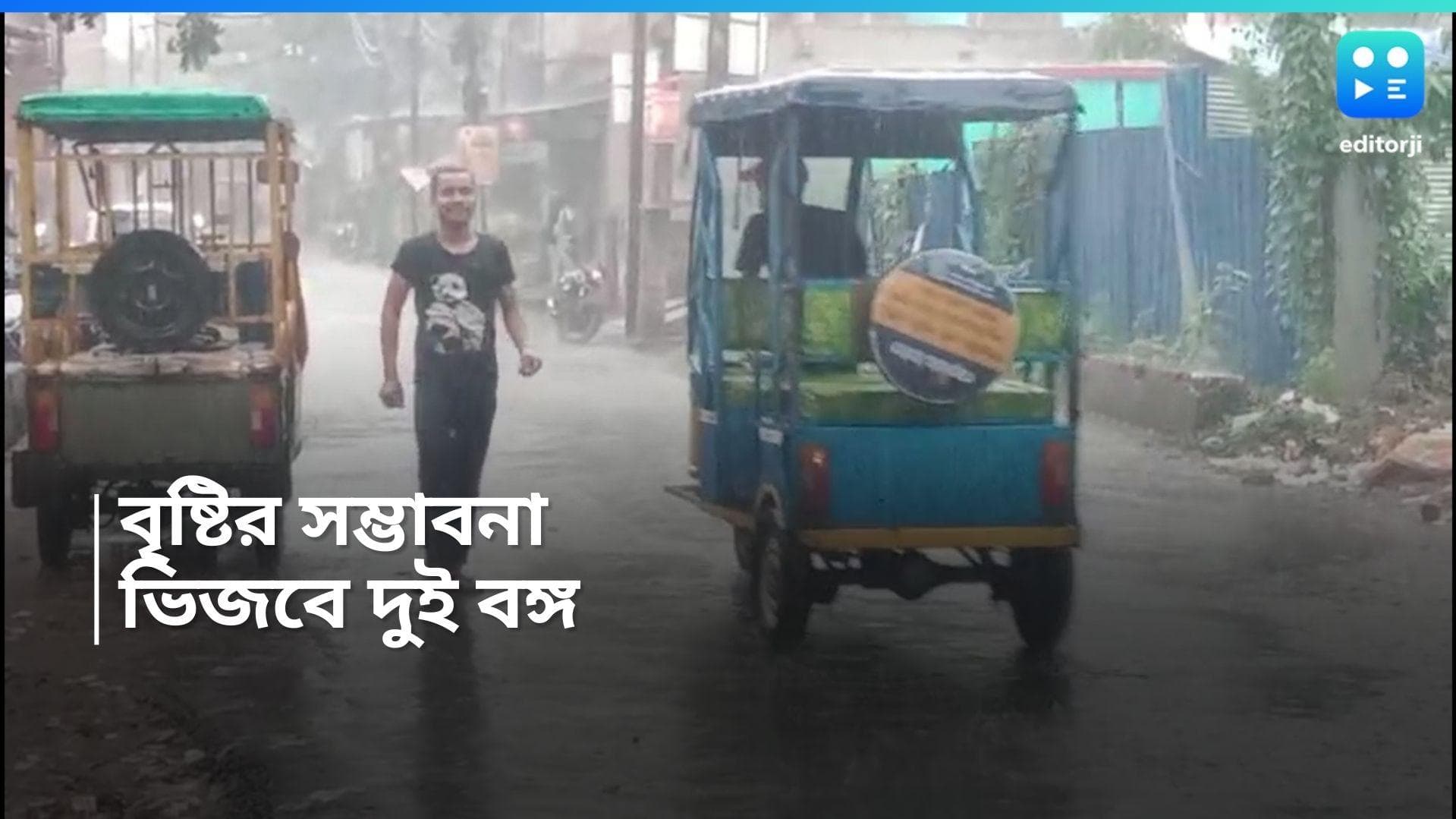 Weather Alert: উত্তর ও দক্ষিণবঙ্গে বৃষ্টির সম্ভাবনা, স্বস্তি মিলবে রাজ্যবাসীর? জানুন ওয়েদার আপডেট  