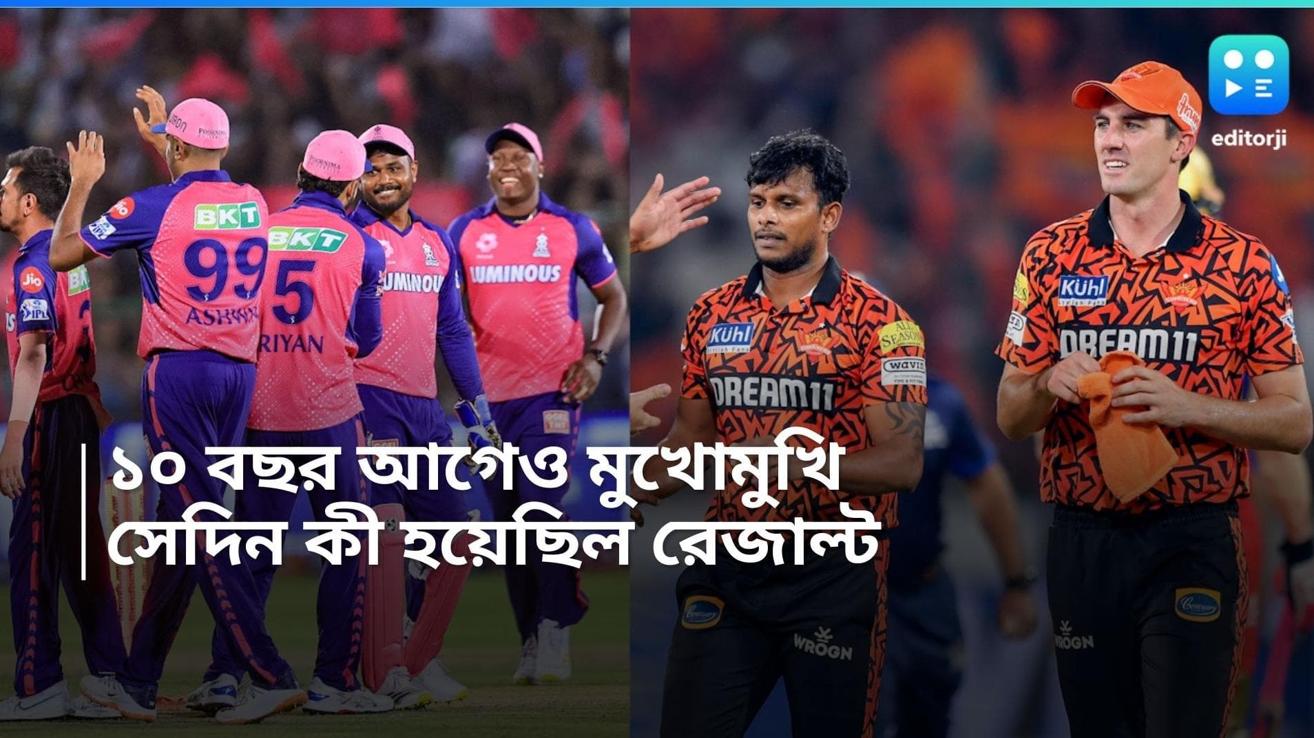 IPL 2024 Playoff: শুক্রবার প্লে-অফে মুখোমুখি সানরাইজার্স ও রাজস্থান, ১০ বছর আগেও মুখোমুখি হয় দুই টিম