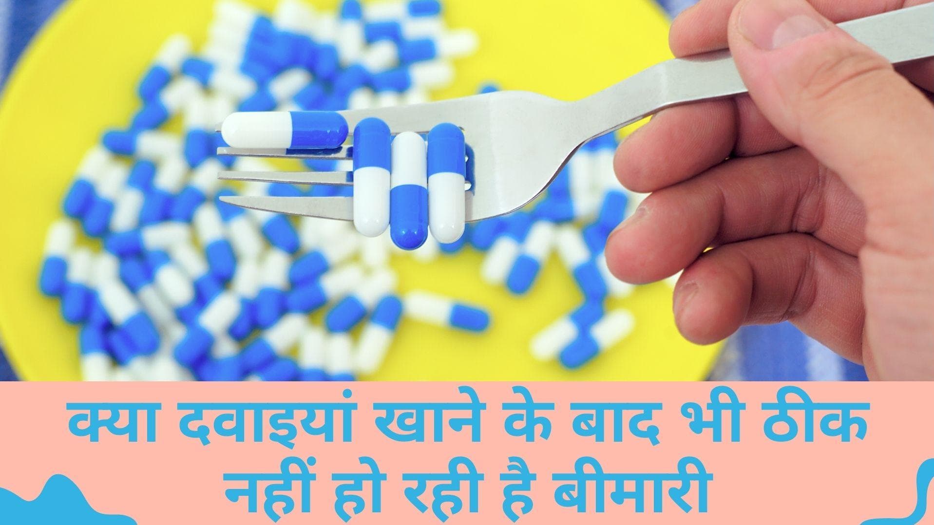 Anti Microbial Disease: दुनिया में मलेरिया और एड्स से भी ज़्यादा मौतें एंटी माइक्रोबियल डिज़ीज़ से