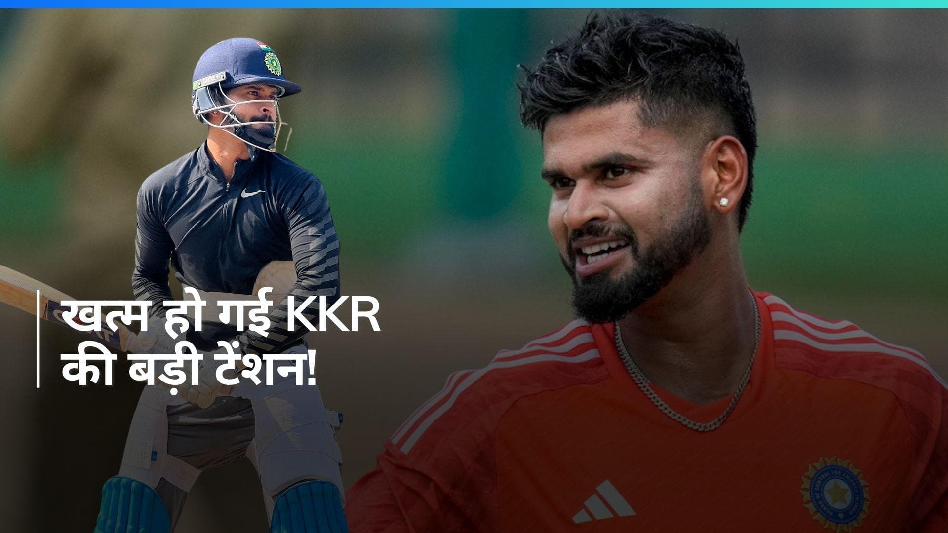 IPL 2024: KKR के लिए बड़ी राहत, श्रेयस अय्यर की फिटनेस पर आया बड़ा अपडेट